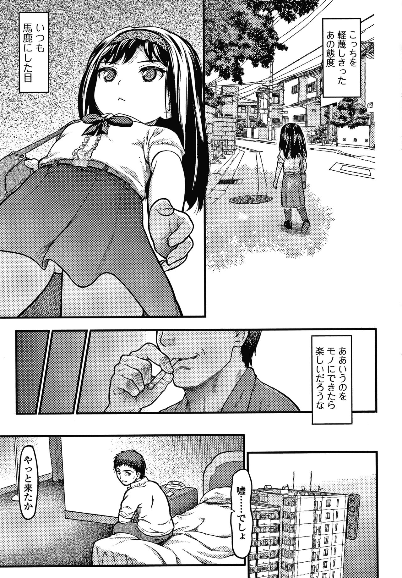 [佐波サトル] 放課後の玩具