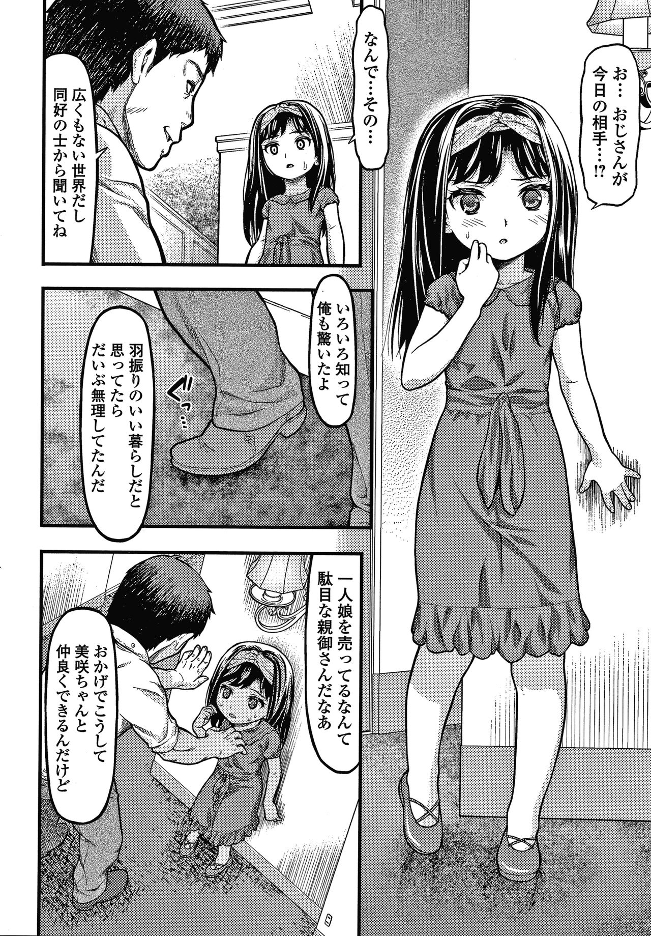 [佐波サトル] 放課後の玩具