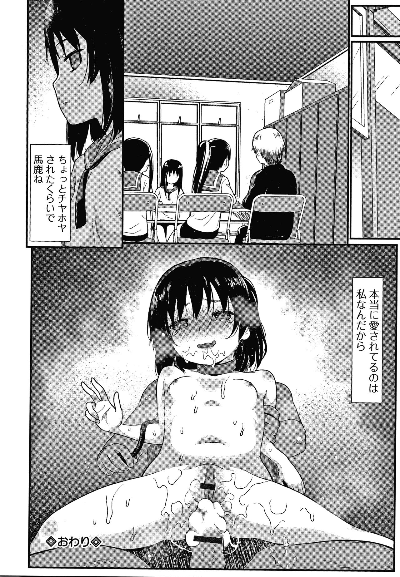 [佐波サトル] 放課後の玩具