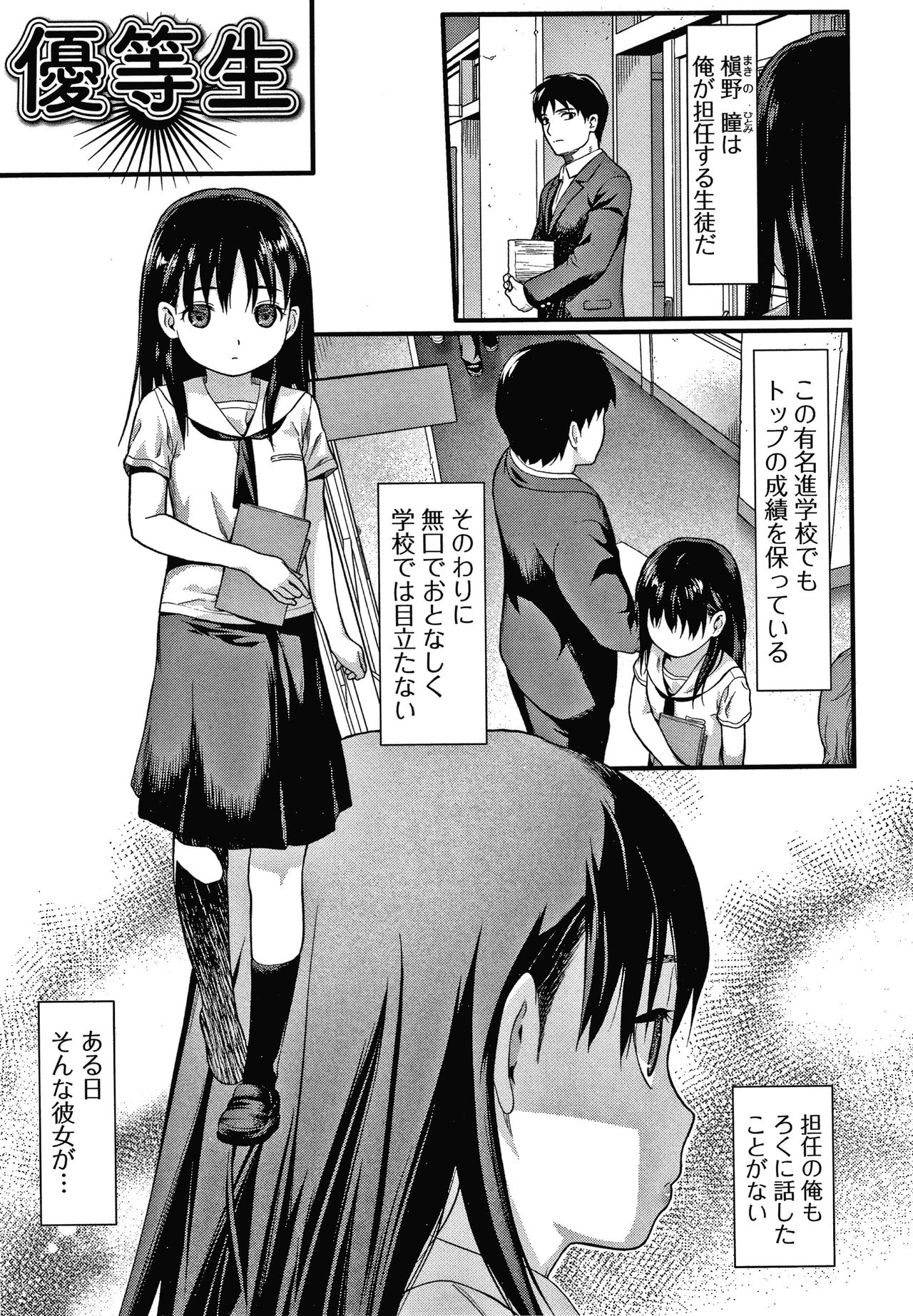[佐波サトル] 放課後の玩具