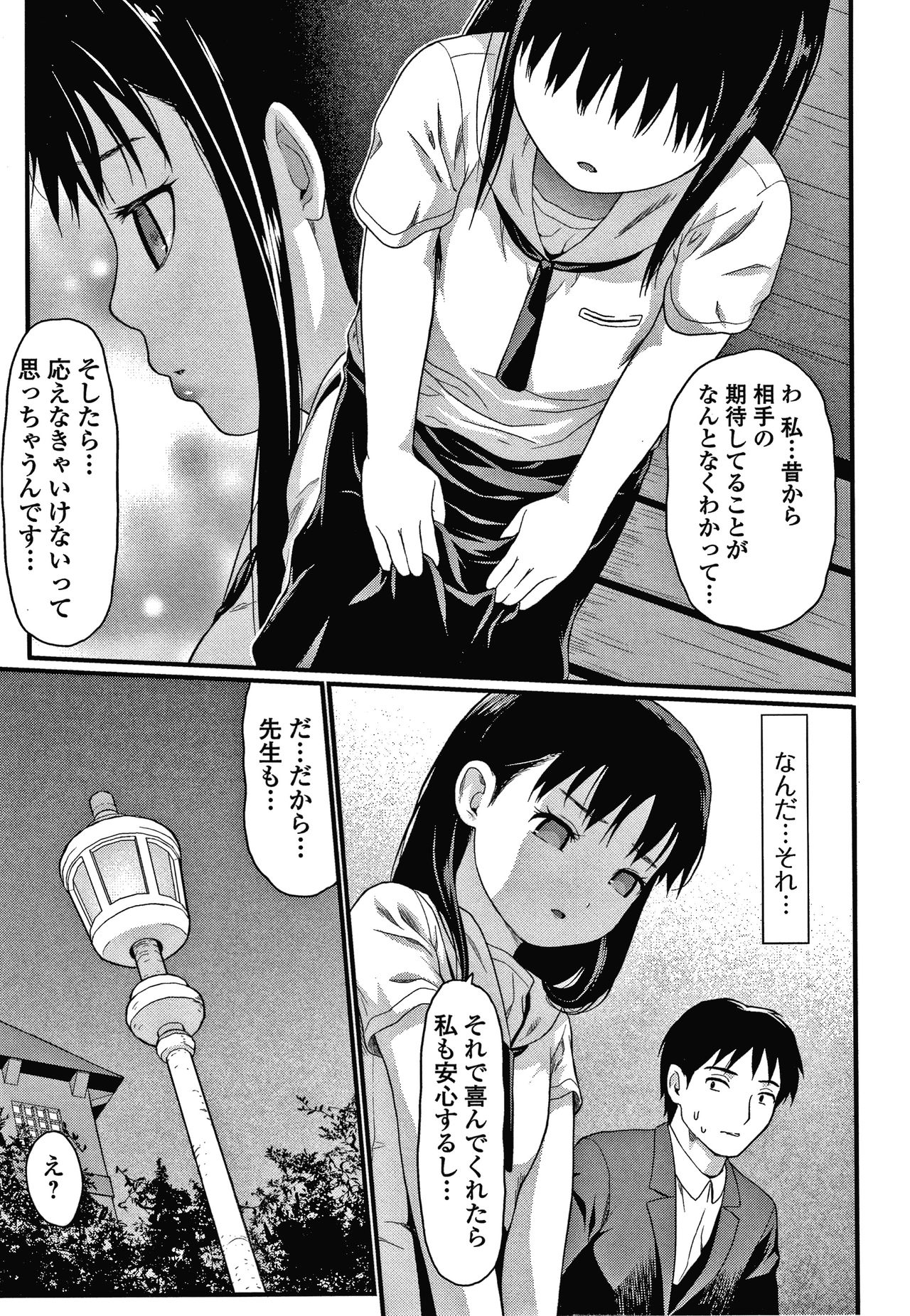 [佐波サトル] 放課後の玩具