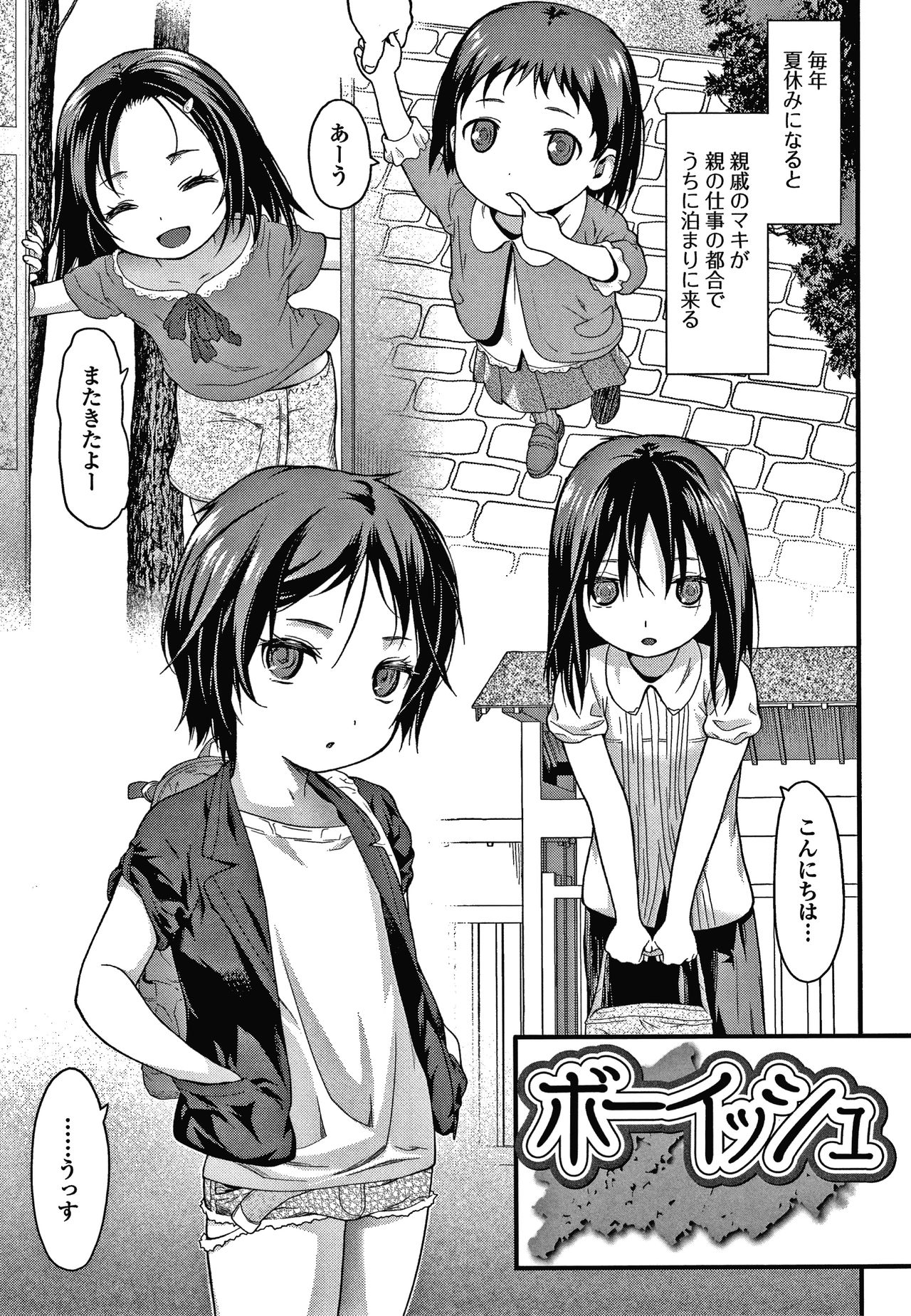[佐波サトル] 放課後の玩具