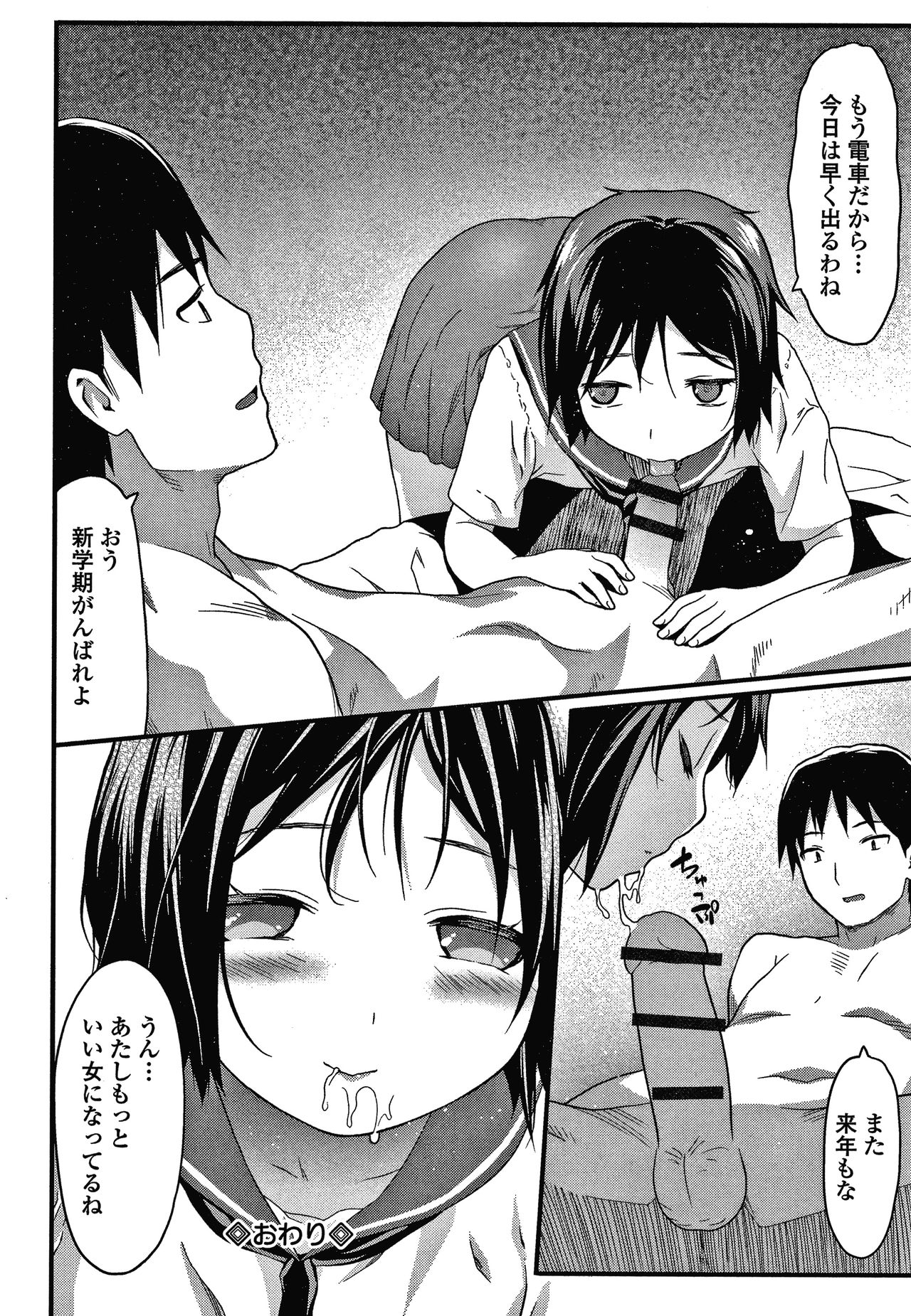 [佐波サトル] 放課後の玩具
