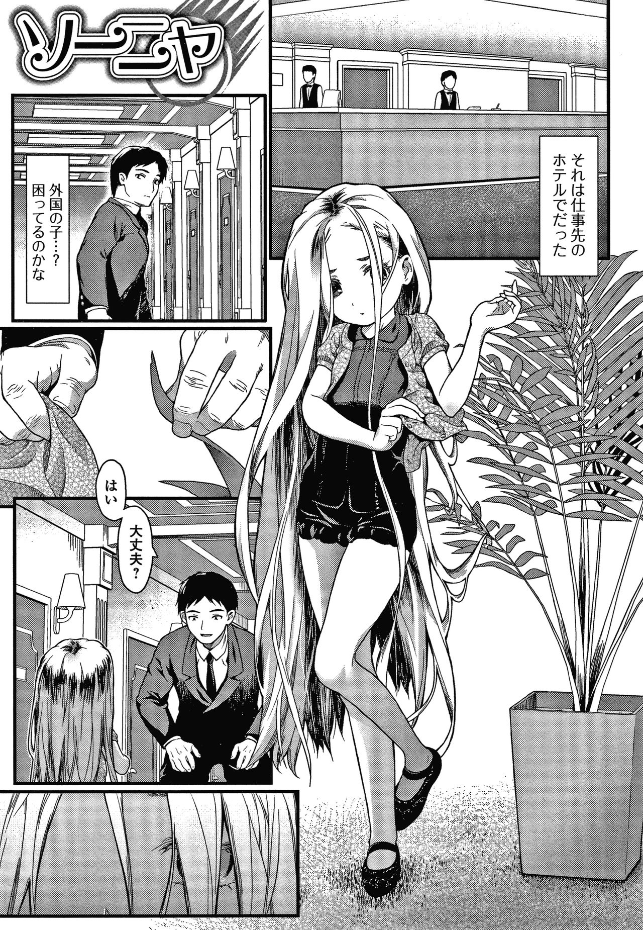 [佐波サトル] 放課後の玩具