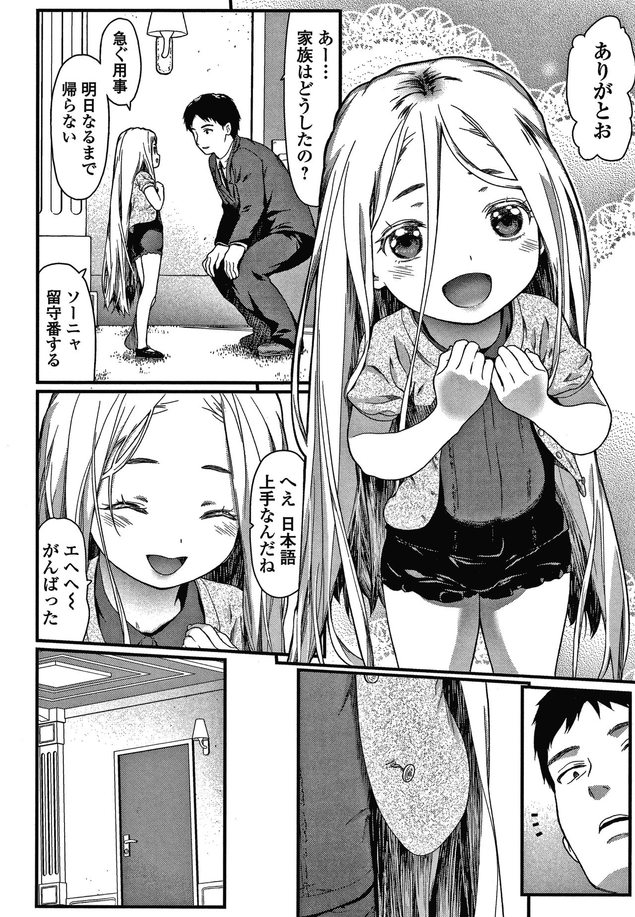 [佐波サトル] 放課後の玩具
