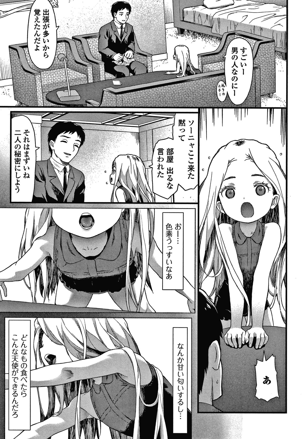 [佐波サトル] 放課後の玩具