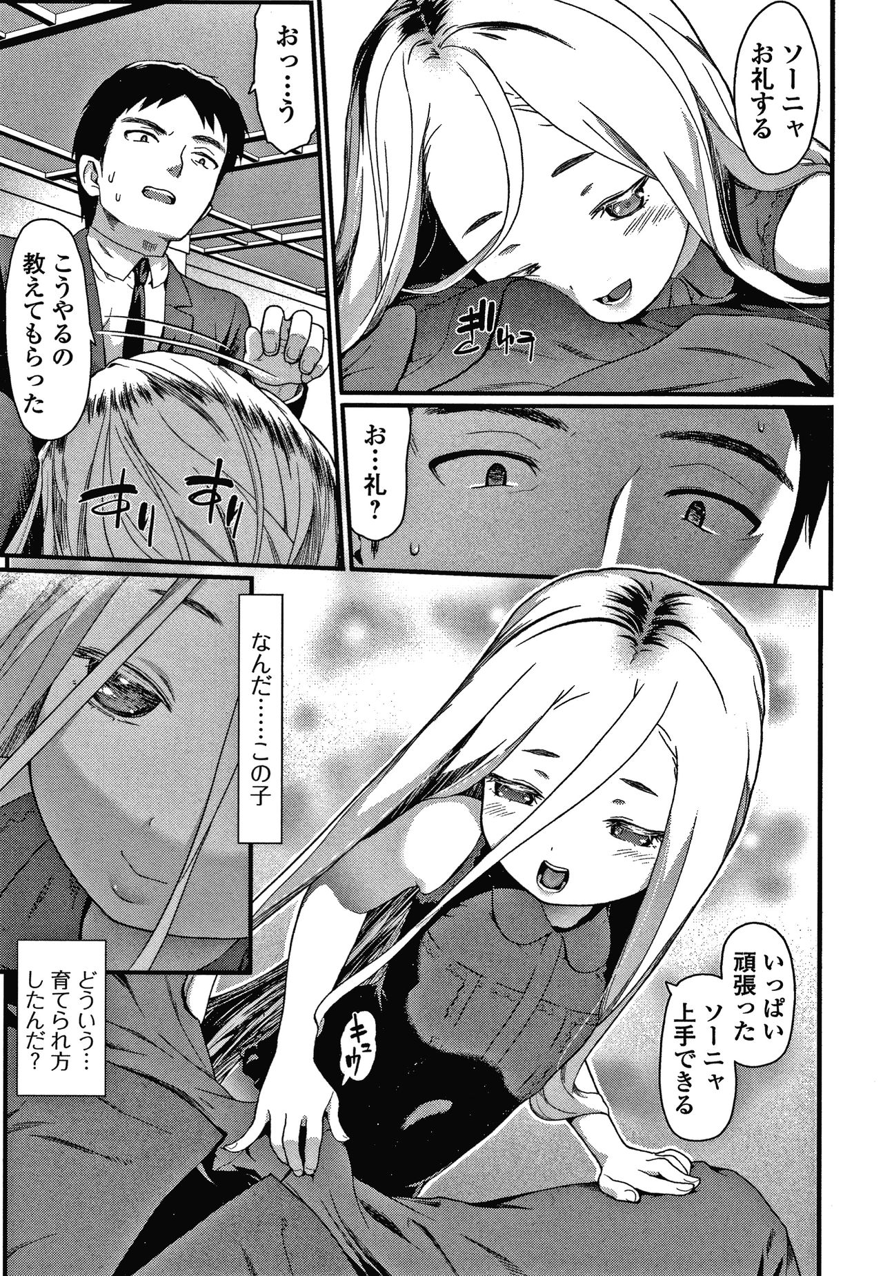 [佐波サトル] 放課後の玩具