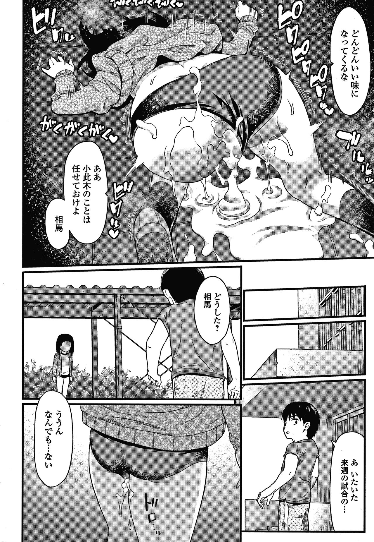 [佐波サトル] 放課後の玩具