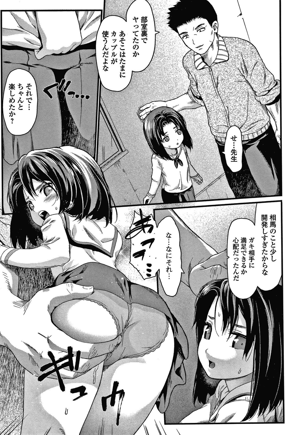 [佐波サトル] 放課後の玩具