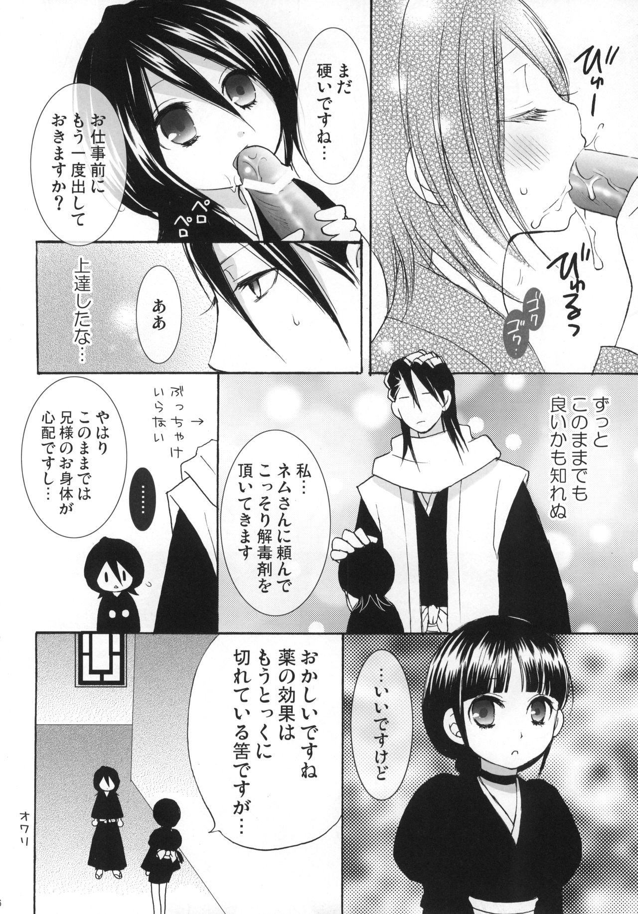 (C74) [DEW DROP (桜井コウキ)] FRUITS CLiPPER! (ブリーチ)
