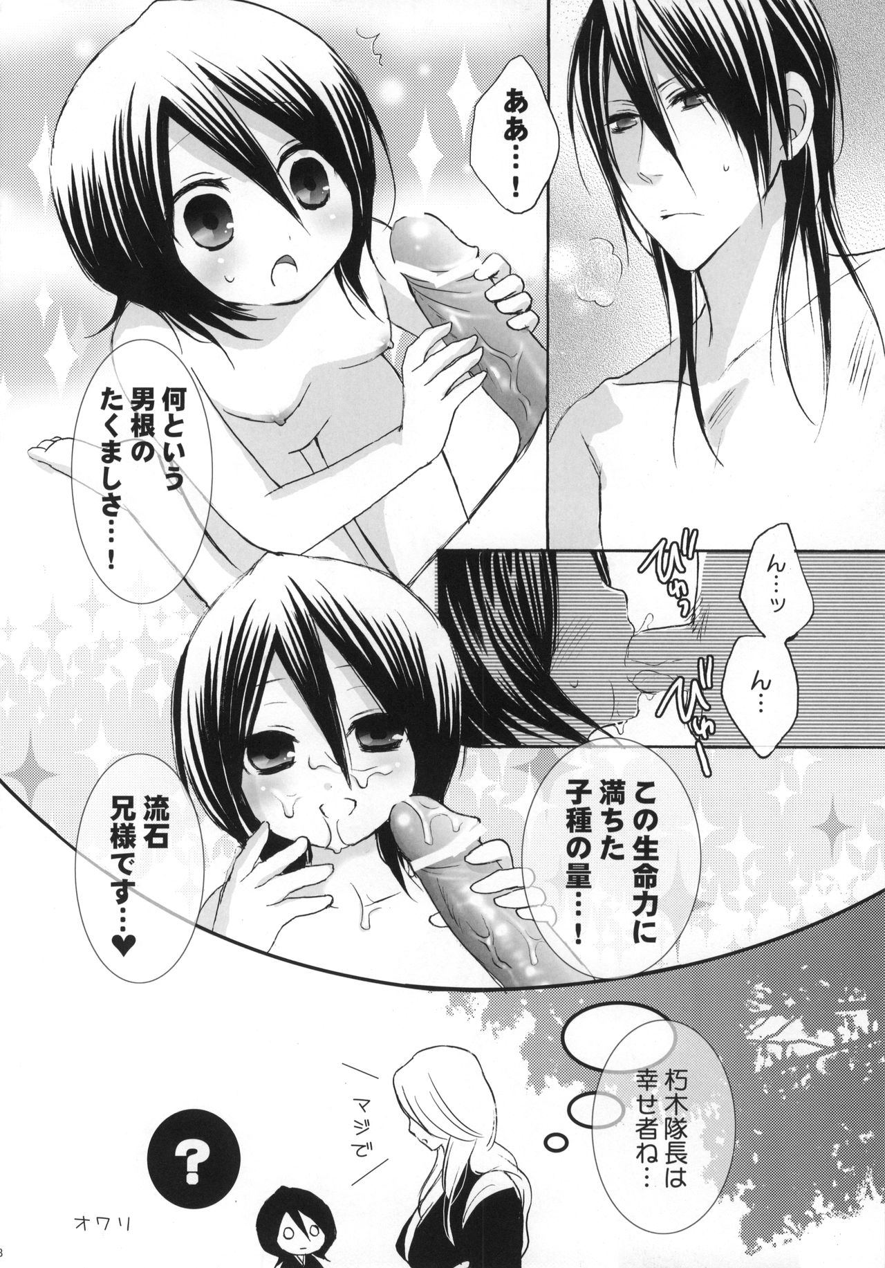 (C74) [DEW DROP (桜井コウキ)] FRUITS CLiPPER! (ブリーチ)