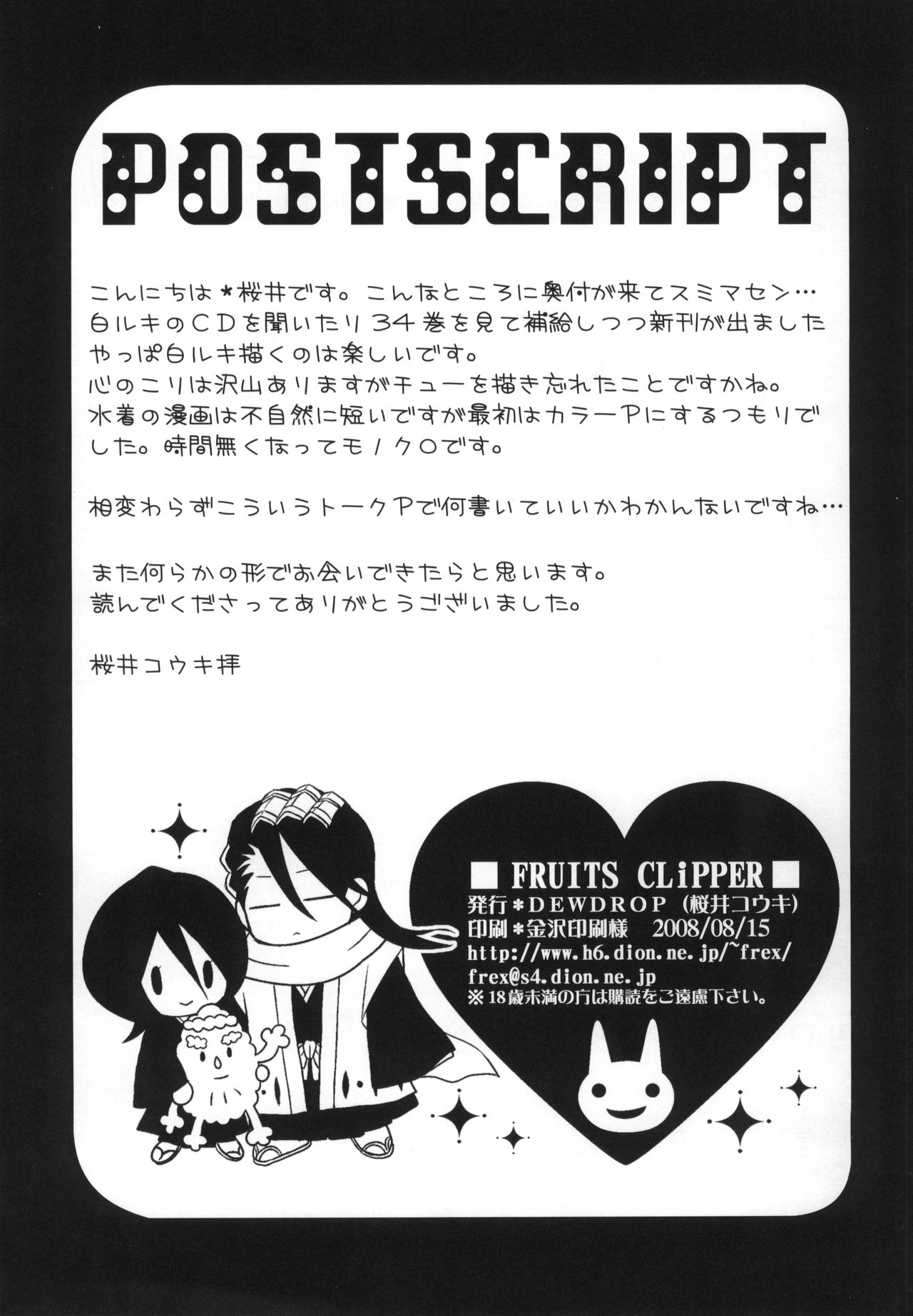 (C74) [DEW DROP (桜井コウキ)] FRUITS CLiPPER! (ブリーチ)