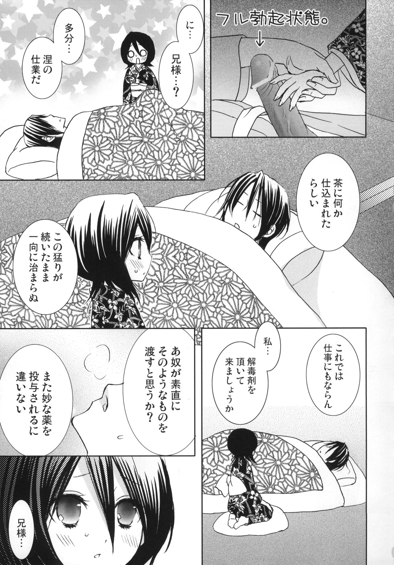 (C74) [DEW DROP (桜井コウキ)] FRUITS CLiPPER! (ブリーチ)