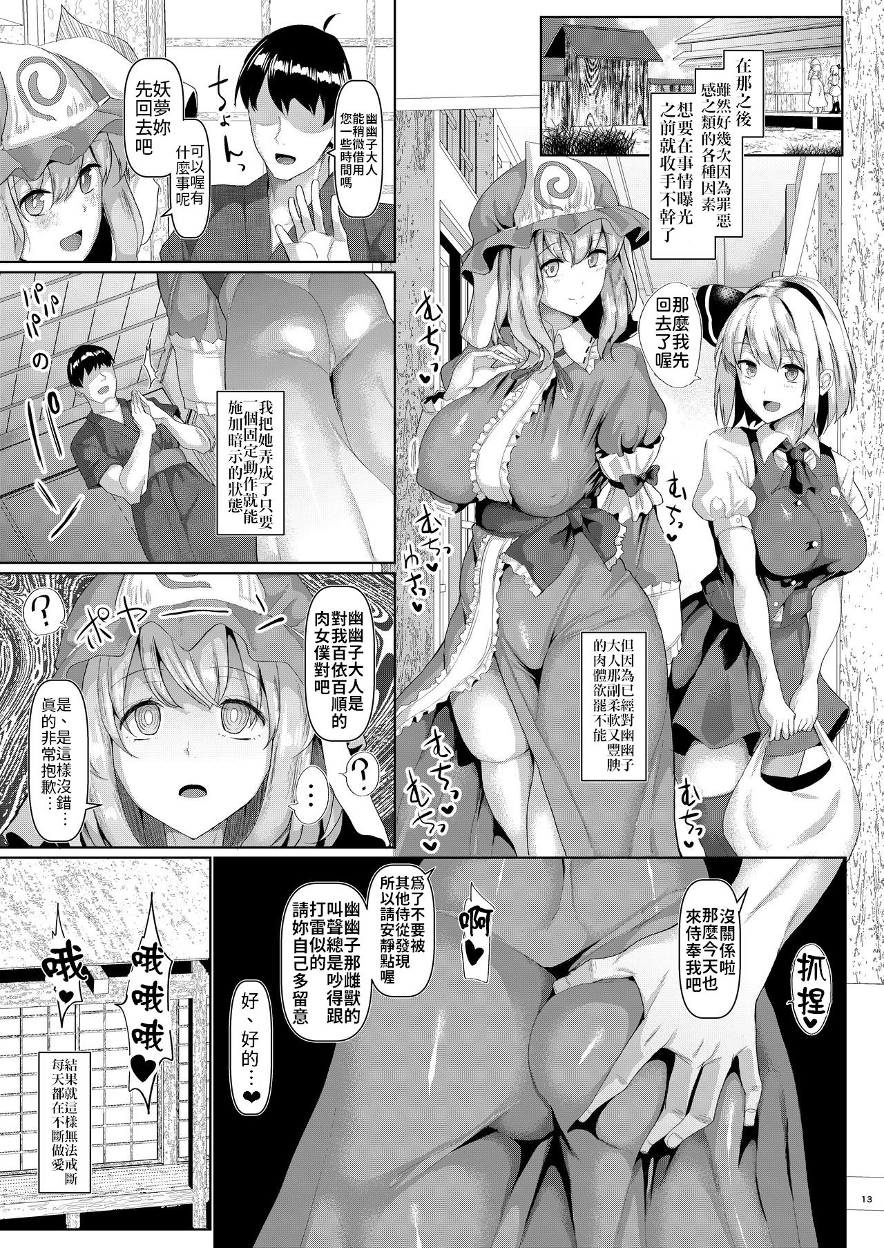 [ちんちん亭 (chin)] むっちりと柔らかいゆゆ様を催眠で (東方Project) [中国翻訳] [DL版]