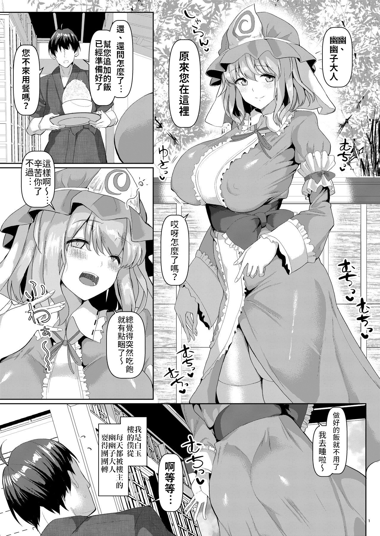 [ちんちん亭 (chin)] むっちりと柔らかいゆゆ様を催眠で (東方Project) [中国翻訳] [DL版]