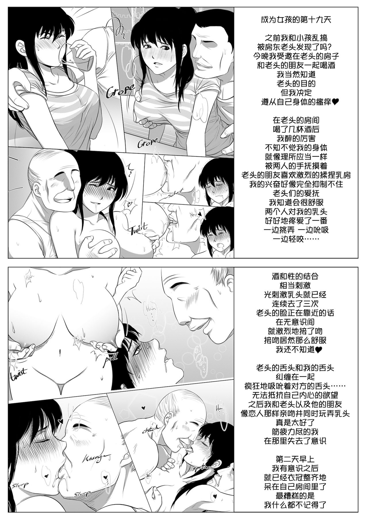 [RanneRo] a TG project [中国翻訳]