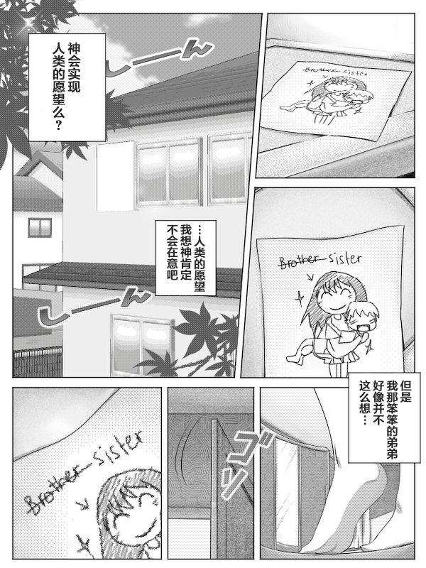 [RanneRo] a TG project [中国翻訳]