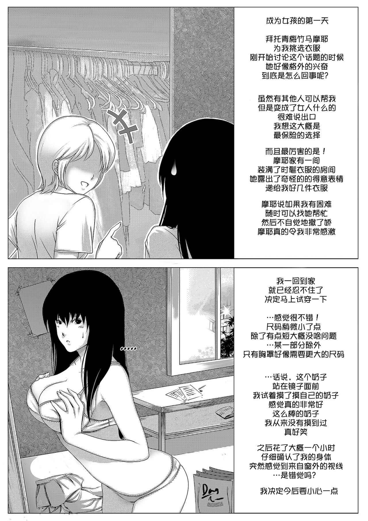 [RanneRo] a TG project [中国翻訳]