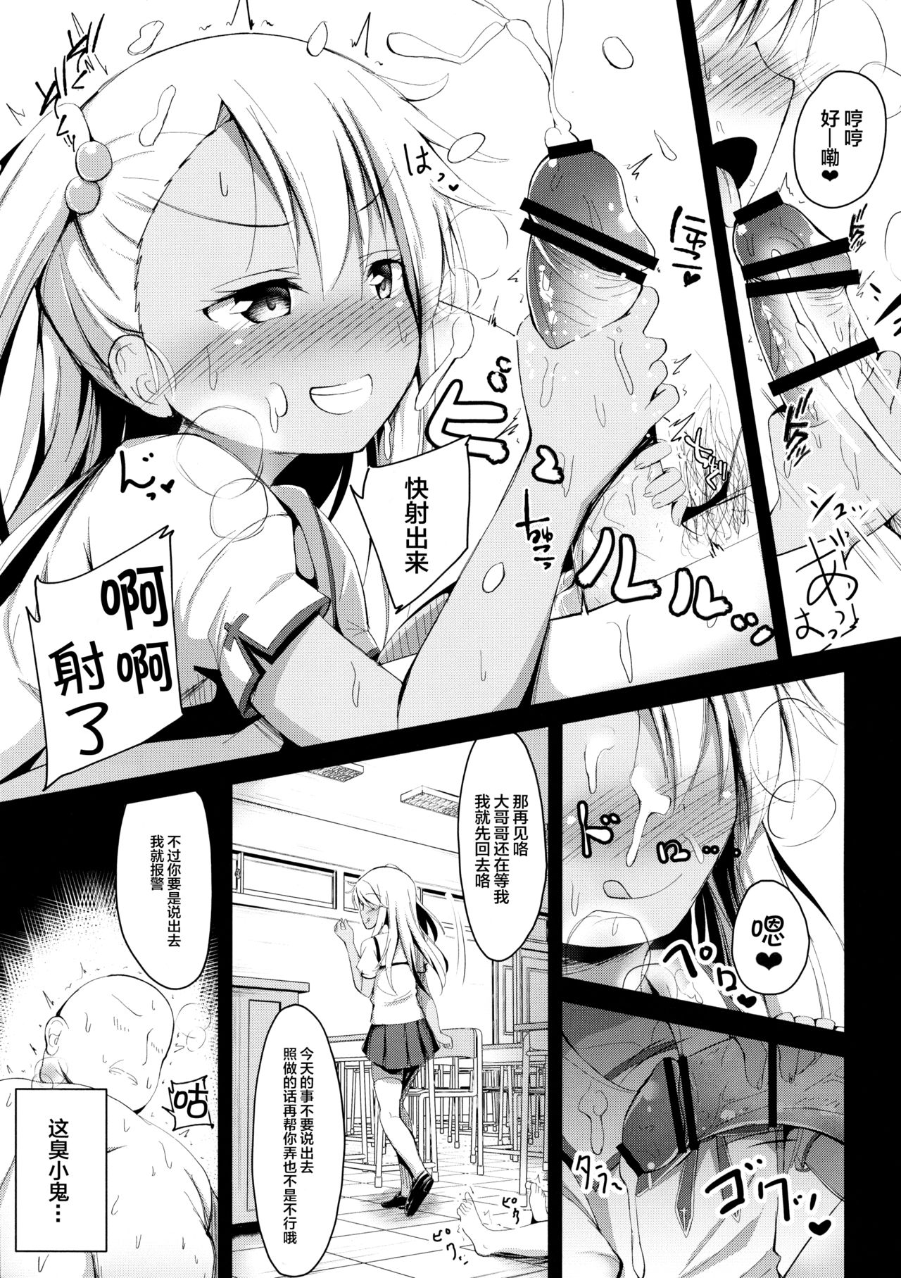 (C96) [ぽんぽんぺいん (ぽんぽん)] 大人をからかうクロエちゃんに負けるはずがない!! (Fate/Grand Order) [中国翻訳]