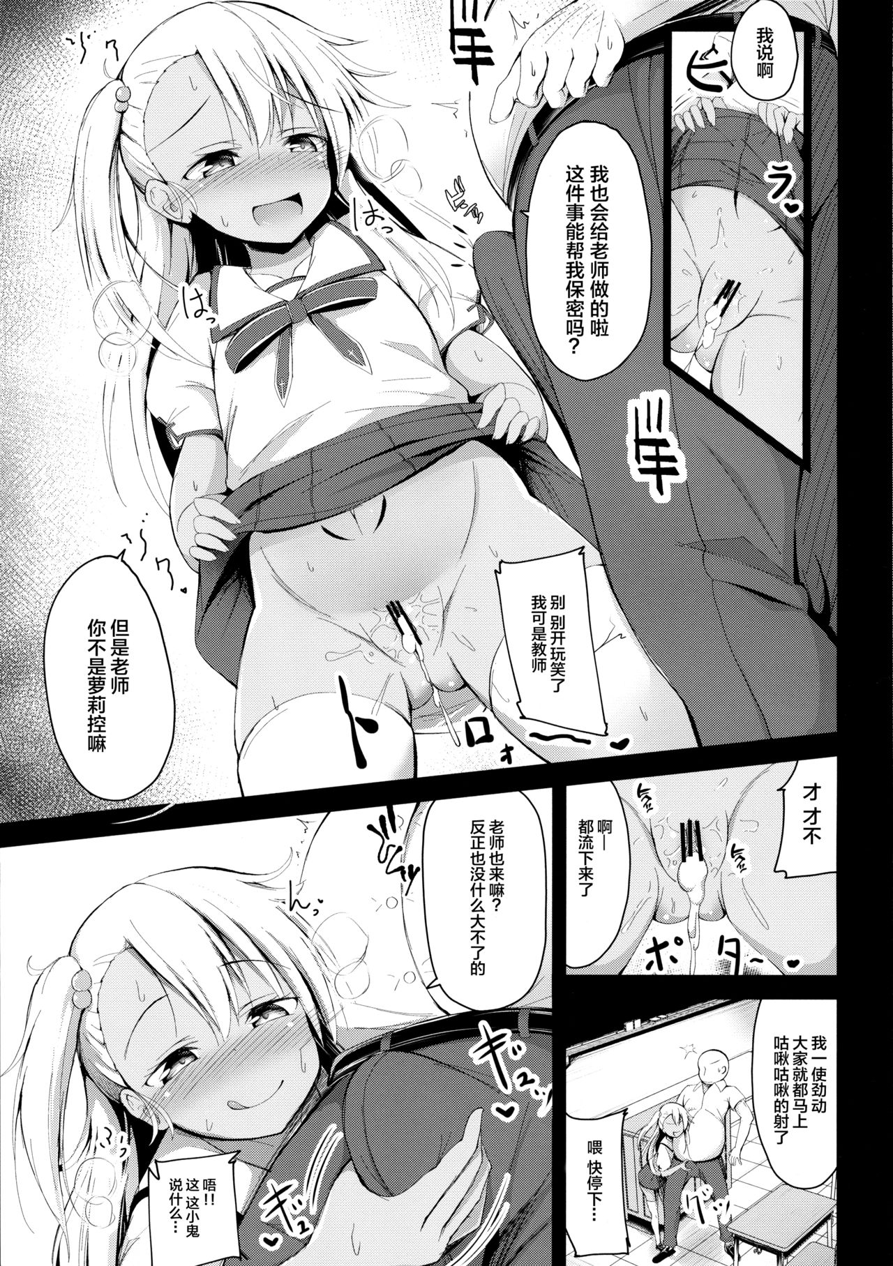 (C96) [ぽんぽんぺいん (ぽんぽん)] 大人をからかうクロエちゃんに負けるはずがない!! (Fate/Grand Order) [中国翻訳]