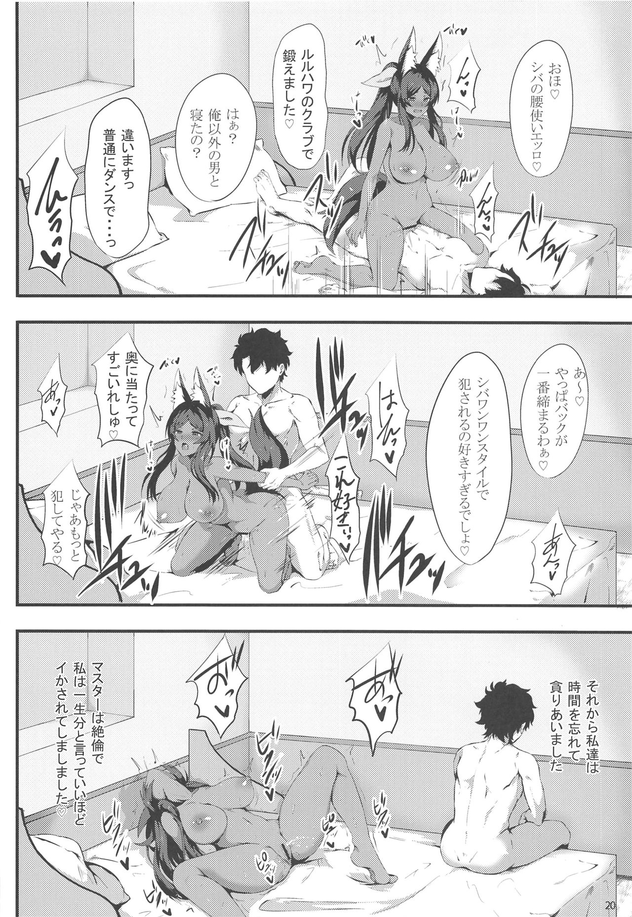 (C96) [星空ステッキ (如月なな)] ケモミミ女王のはんじょう日記 (Fate/Grand Order)