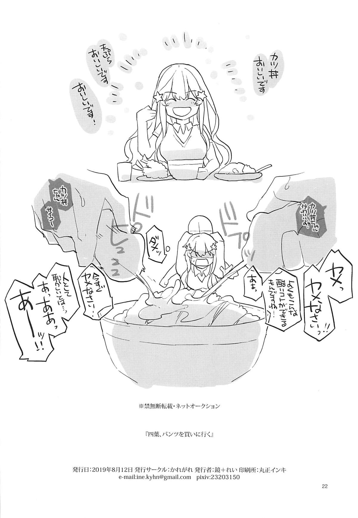 (C96) [かれがれ (鏡、れい)] 四葉、パンツを買いに行く (五等分の花嫁)