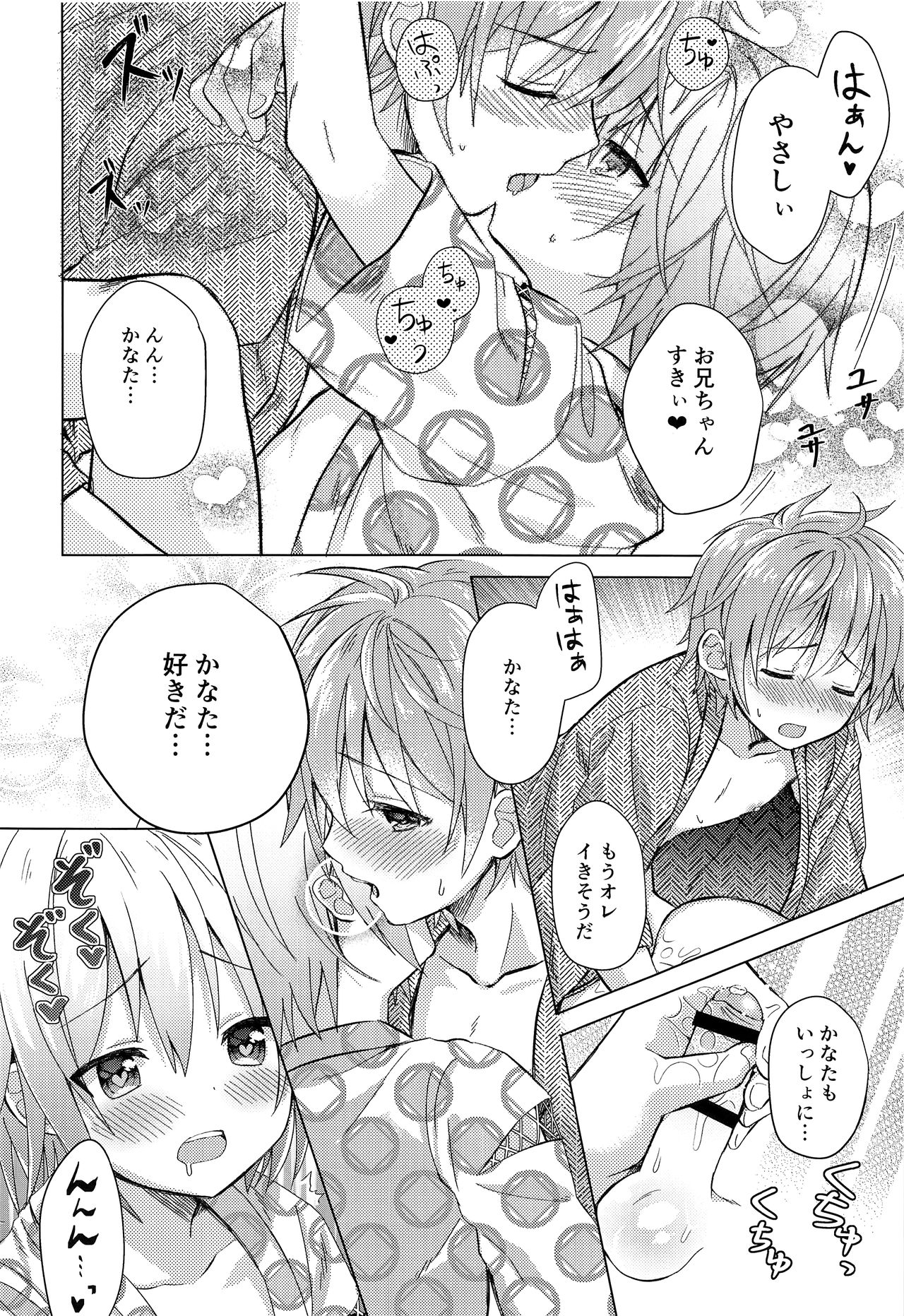 (ぼーいず☆パレード2) [コンマミオン (沼)] お兄ちゃんボクと付き合って！！