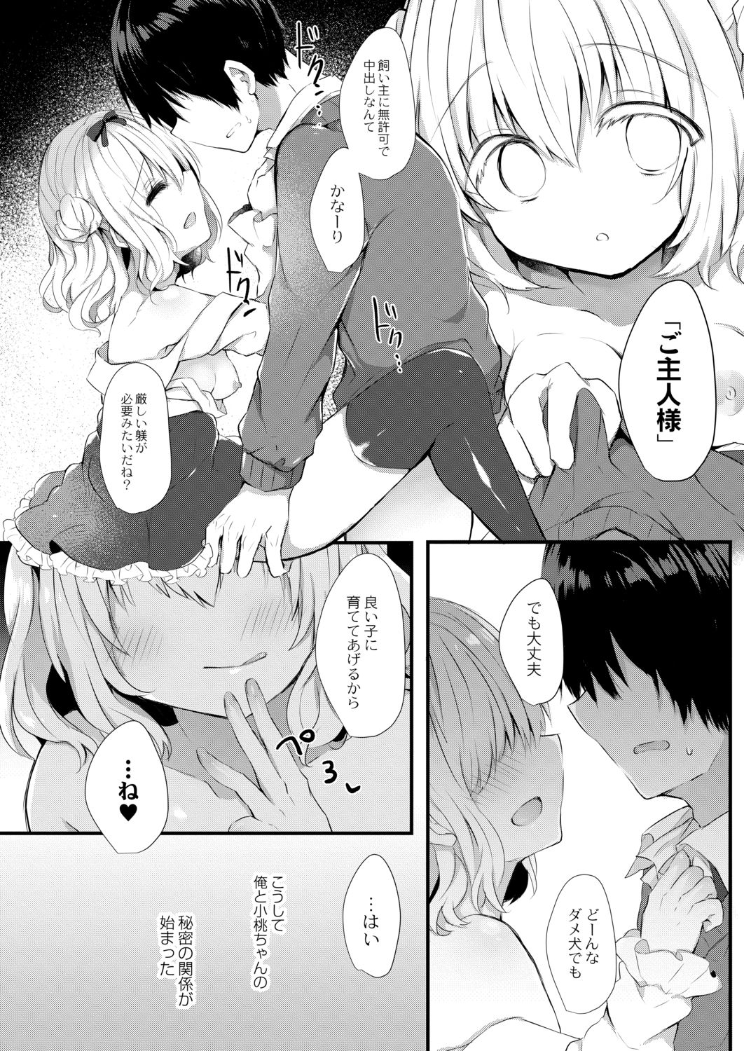 [はるいちご] 小桃ちゃんに飼われたい! 1 [DL版]