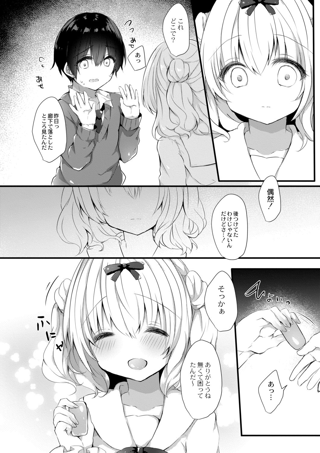 [はるいちご] 小桃ちゃんに飼われたい! 1 [DL版]