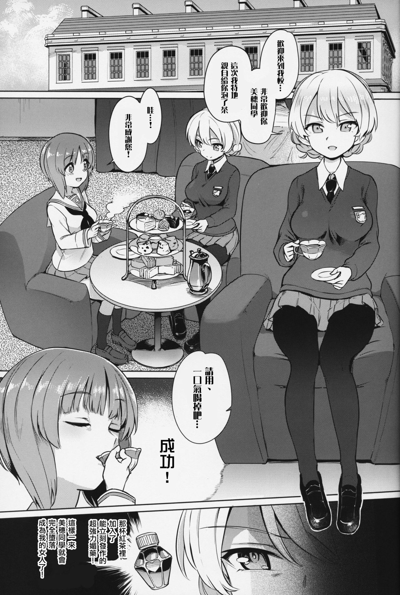 [焼きたてジャマイカ (あおむし)] ちんぽやくざみぽりん4 紅茶快楽調教編 (ガールズ&パンツァー) [中国翻訳] [2019年8月24日]