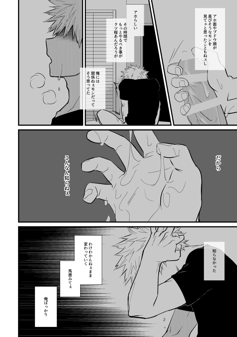 [pepino (ヒコ)] 銀杏羽に沁む (僕のヒーローアカデミア) [DL版]