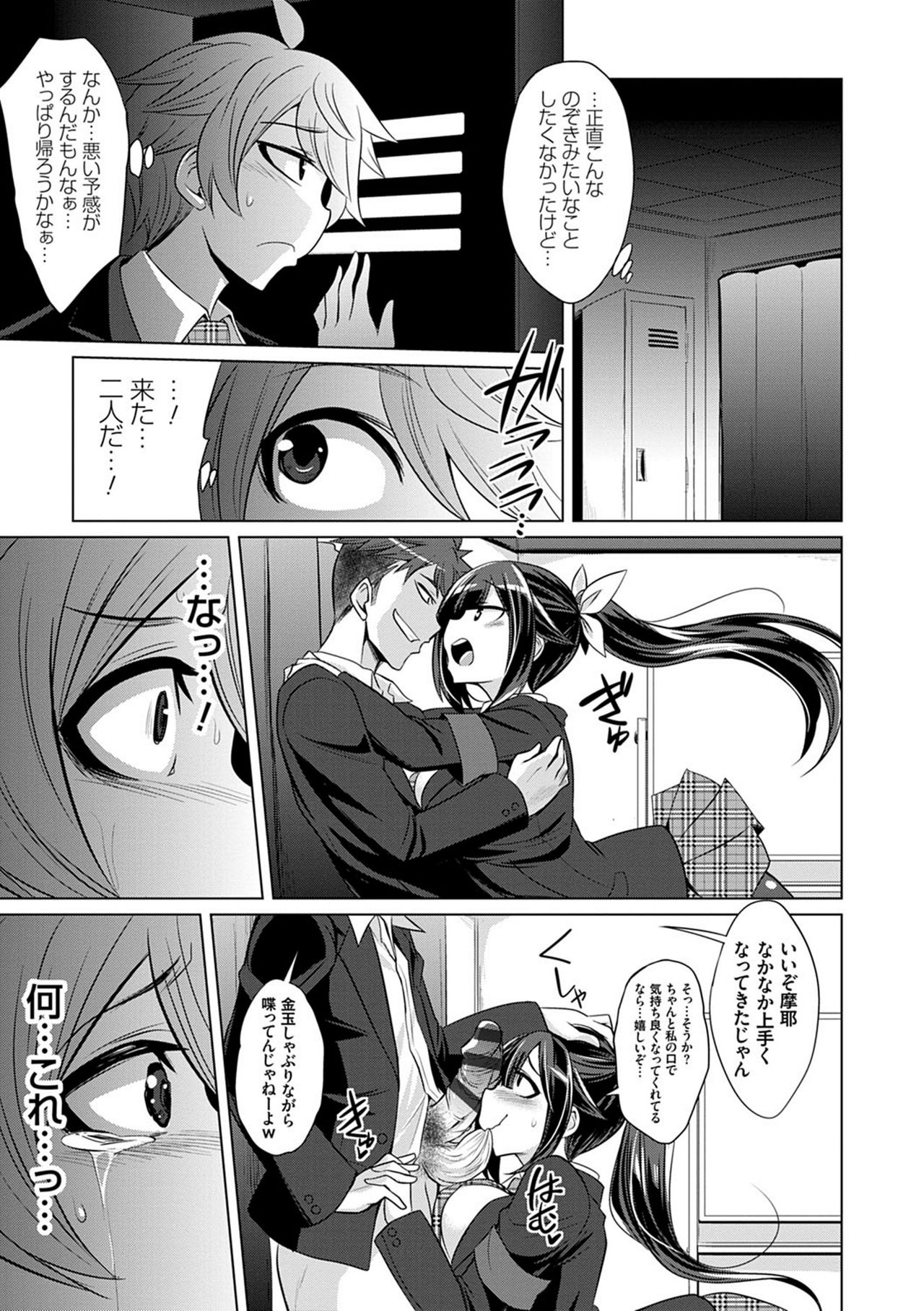 [コバヤシテツヤ] 僕達のオアズケ性活