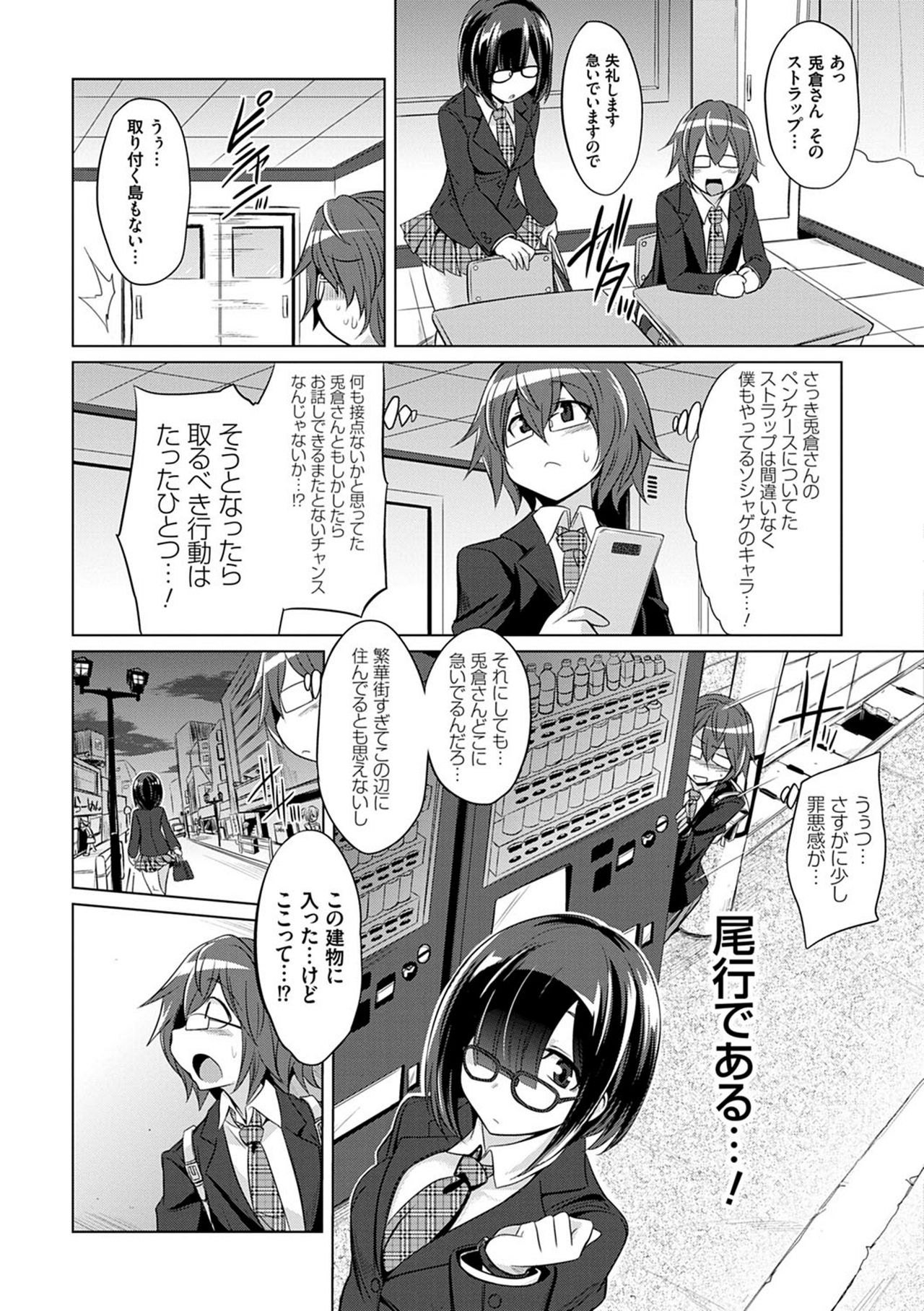 [コバヤシテツヤ] 僕達のオアズケ性活