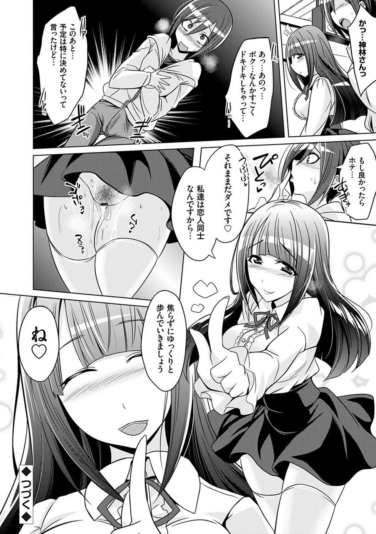 [コバヤシテツヤ] 僕達のオアズケ性活