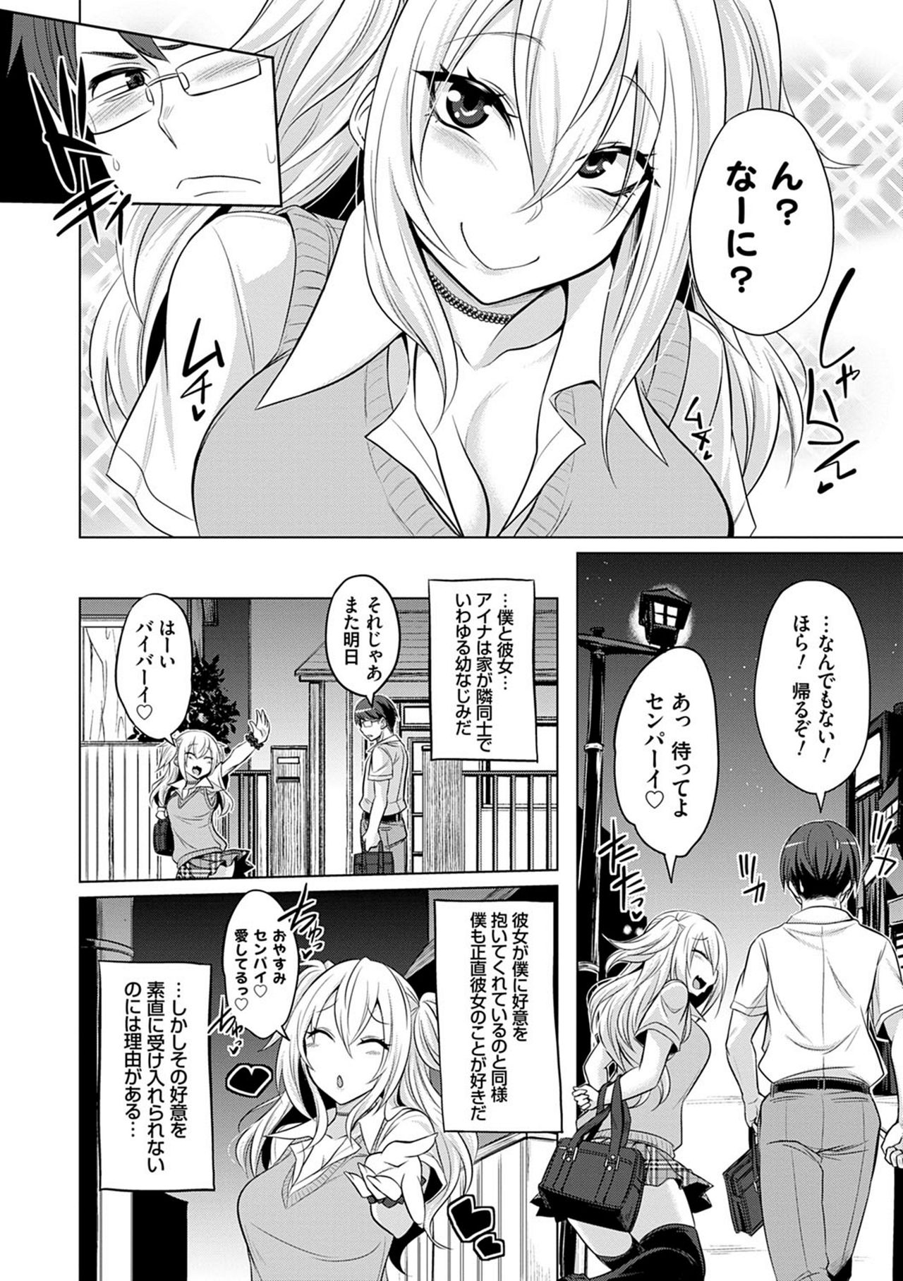 [コバヤシテツヤ] 僕達のオアズケ性活