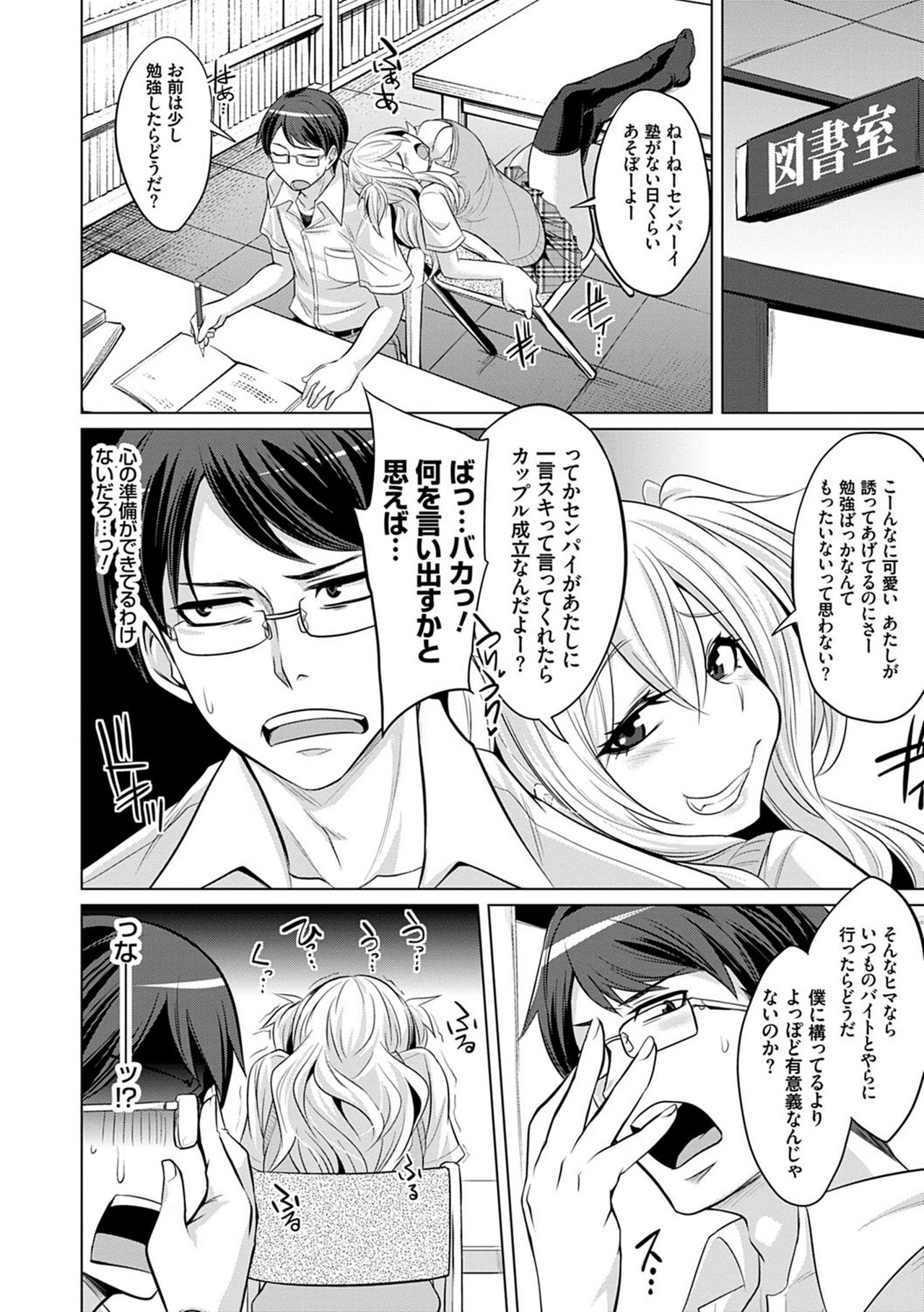 [コバヤシテツヤ] 僕達のオアズケ性活