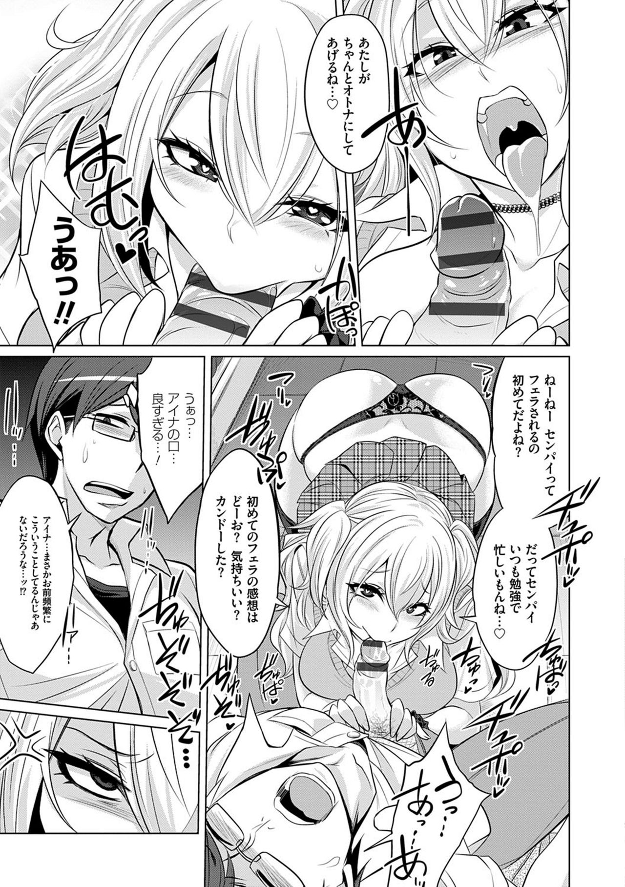 [コバヤシテツヤ] 僕達のオアズケ性活