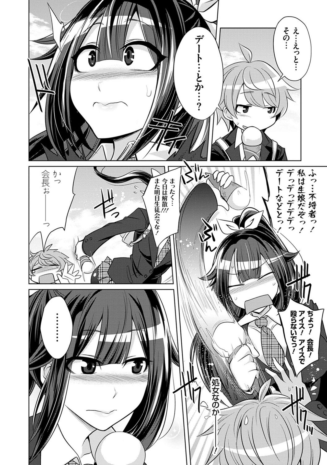 [コバヤシテツヤ] 僕達のオアズケ性活