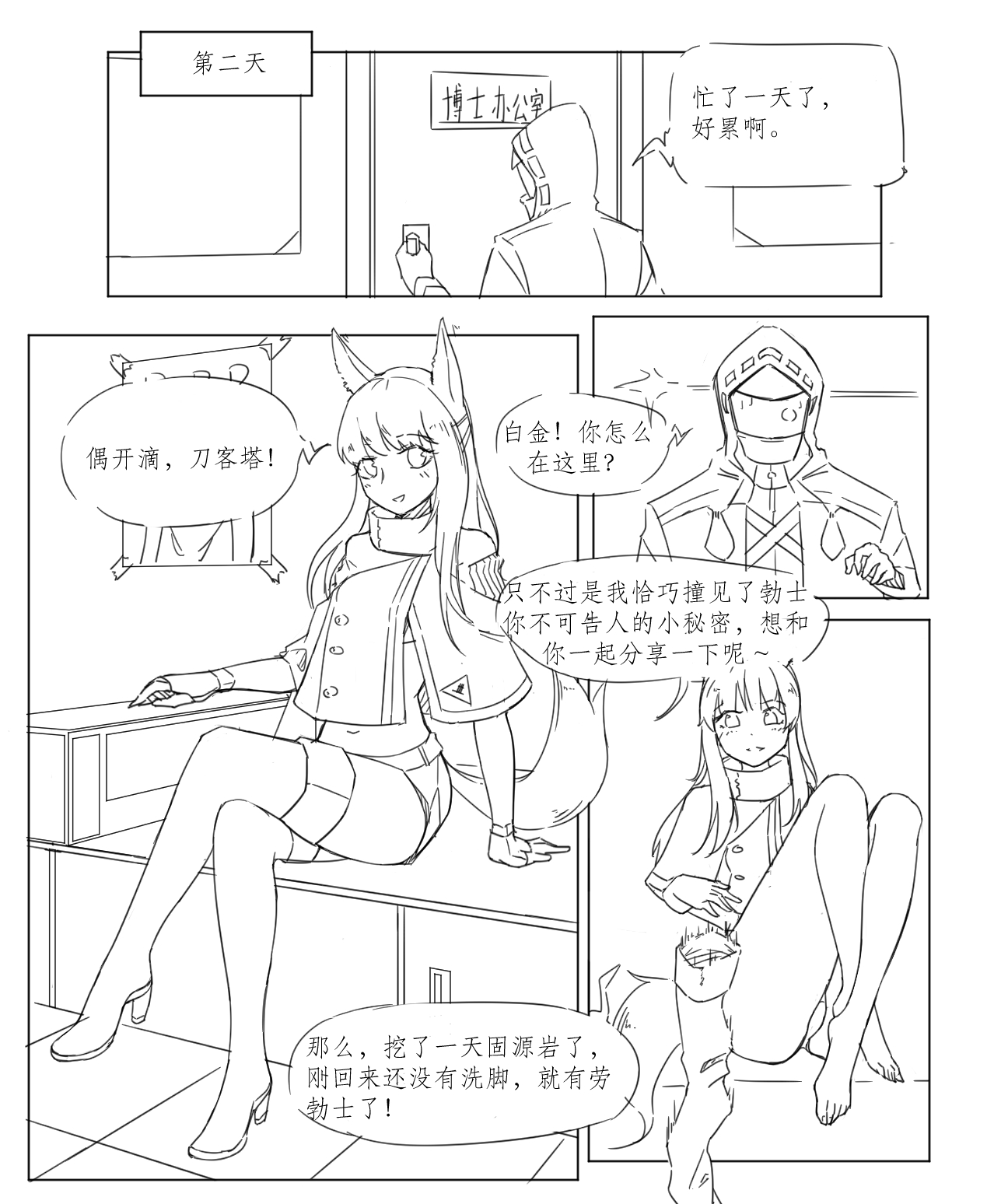 [最弱玩家] 勃士日常其一 (明日方舟) [中国語]