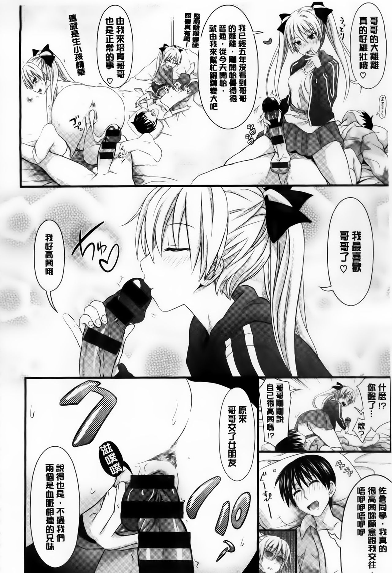 [牧野坂シンイチ] あまくちバージン [中国翻訳]