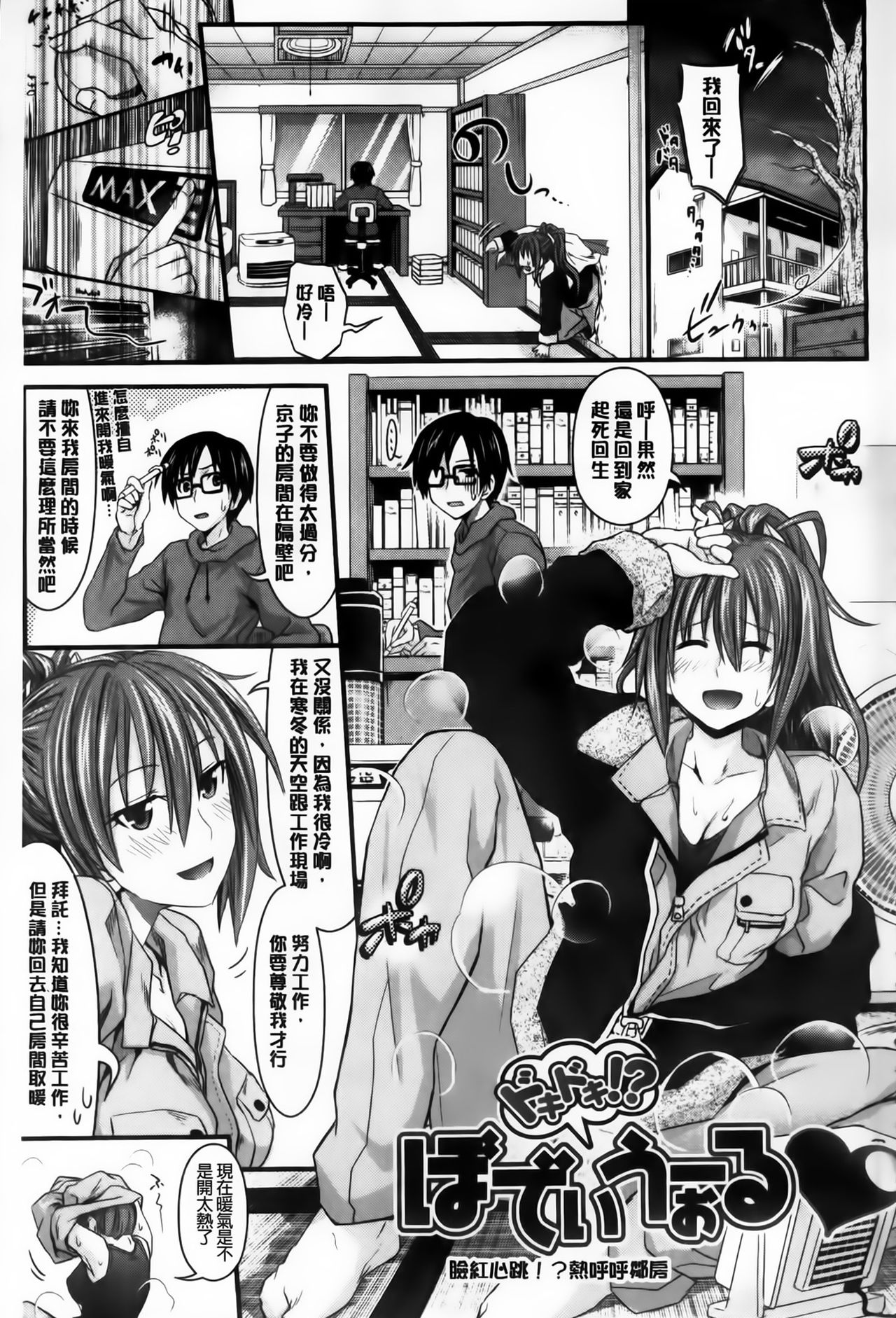 [牧野坂シンイチ] あまくちバージン [中国翻訳]