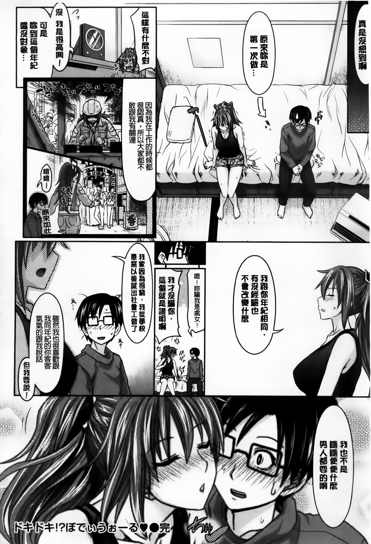 [牧野坂シンイチ] あまくちバージン [中国翻訳]