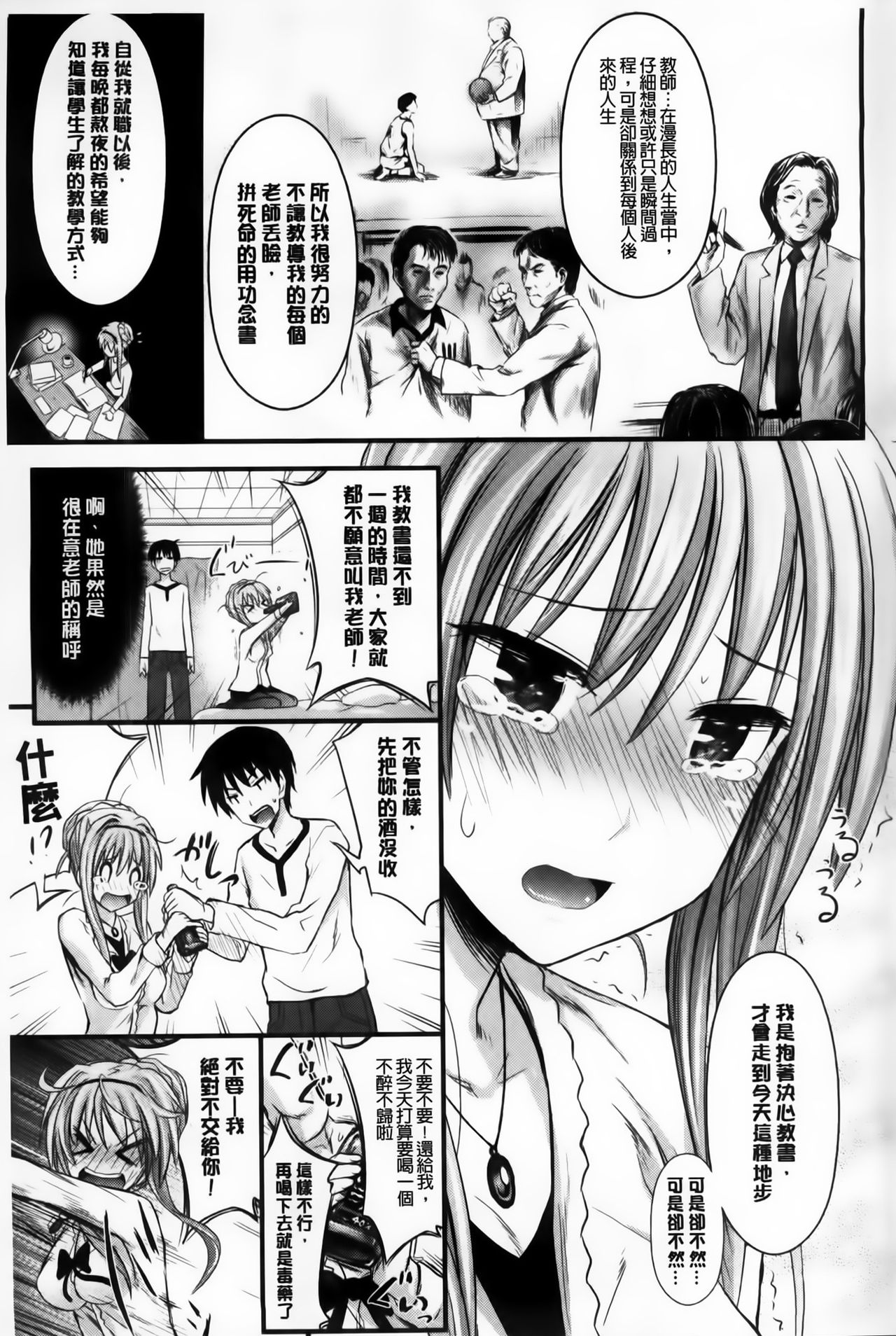 [牧野坂シンイチ] あまくちバージン [中国翻訳]