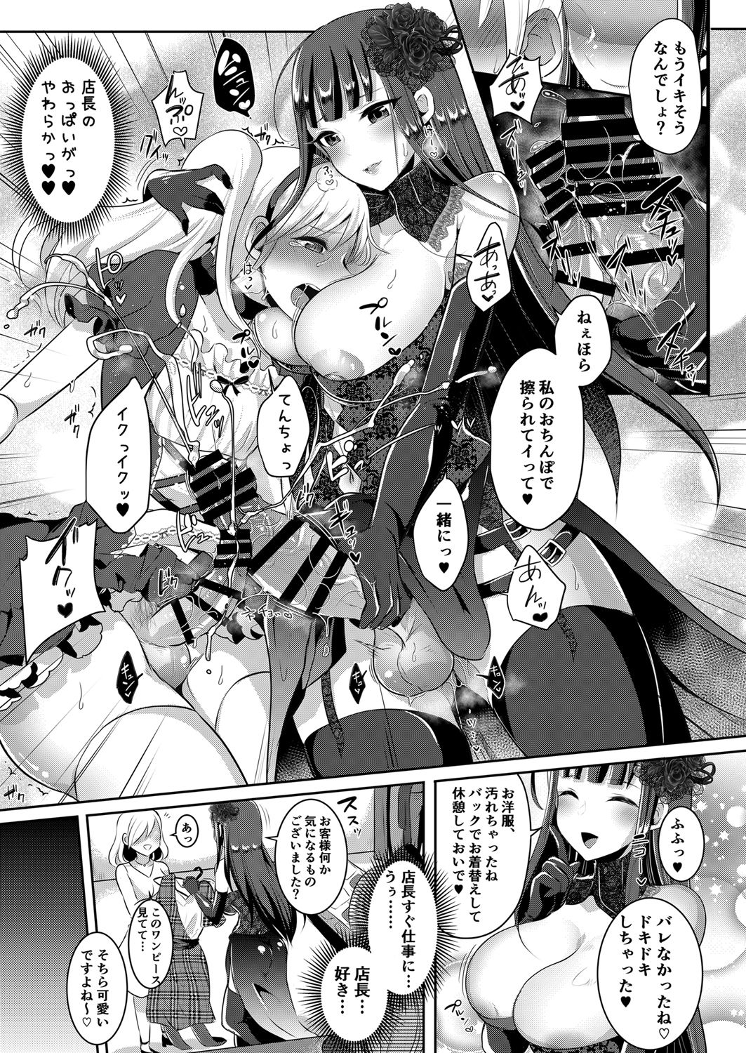 [まるちぃず (るんるん)] 僕が一目惚れしたゴシックお姉さんはふたなりだった件 3 [DL版]