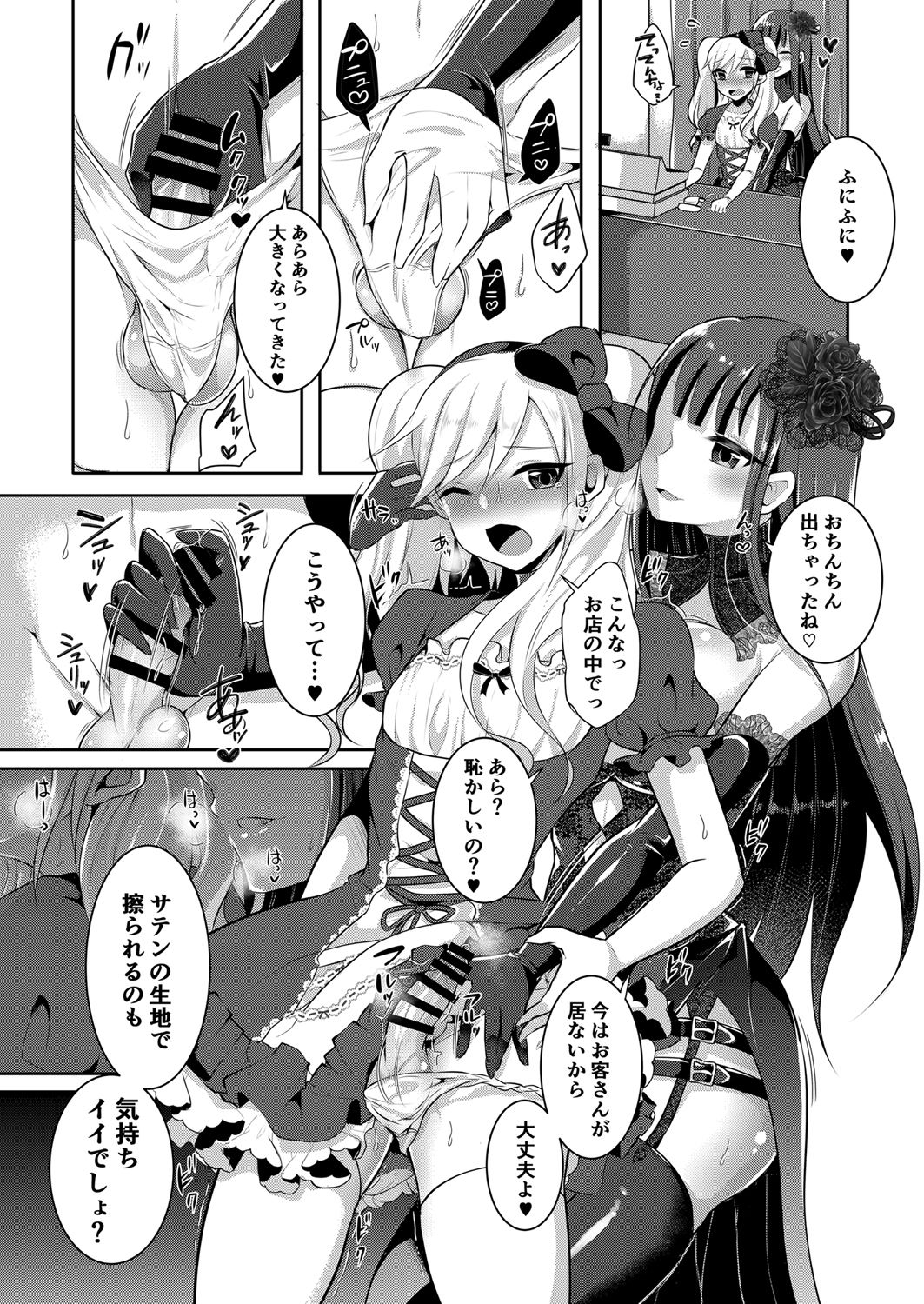 [まるちぃず (るんるん)] 僕が一目惚れしたゴシックお姉さんはふたなりだった件 3 [DL版]