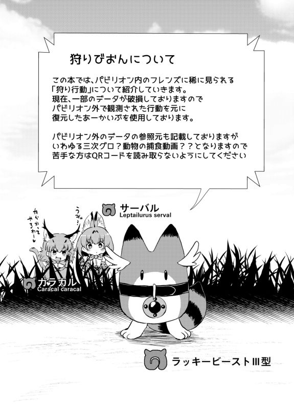 [02 (原崎)] 獲物フレンズ-かりびおん- (けものフレンズ) [DL版]