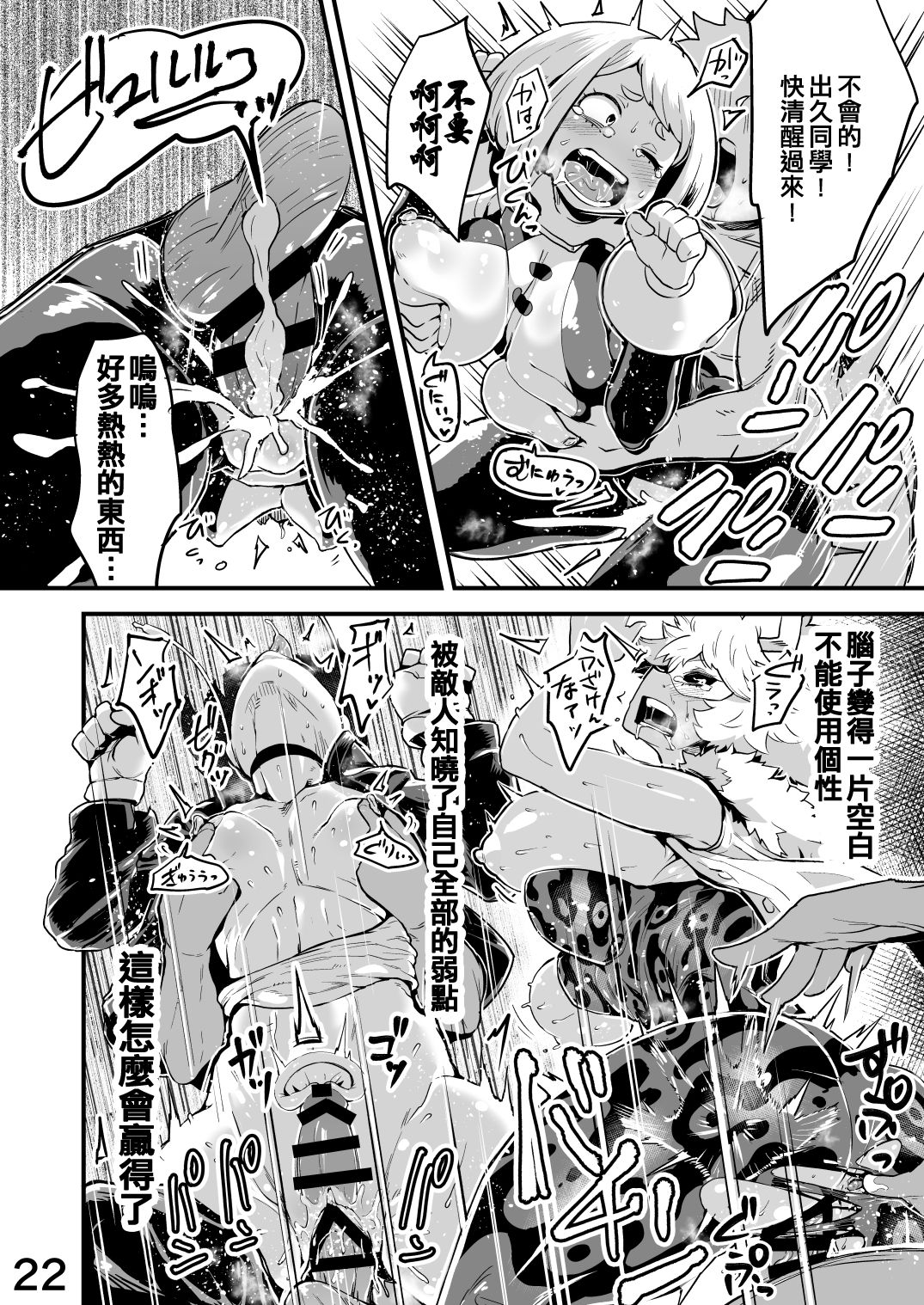 [スライムイール (ヌタウナギ)] 僕と乗っ取りヴィラン膣内射精ミア Vol.2 (僕のヒーローアカデミア) [中国翻訳] [DL版]