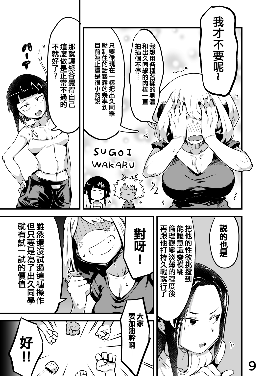 [スライムイール (ヌタウナギ)] 僕と乗っ取りヴィラン膣内射精ミア Vol.2 (僕のヒーローアカデミア) [中国翻訳] [DL版]