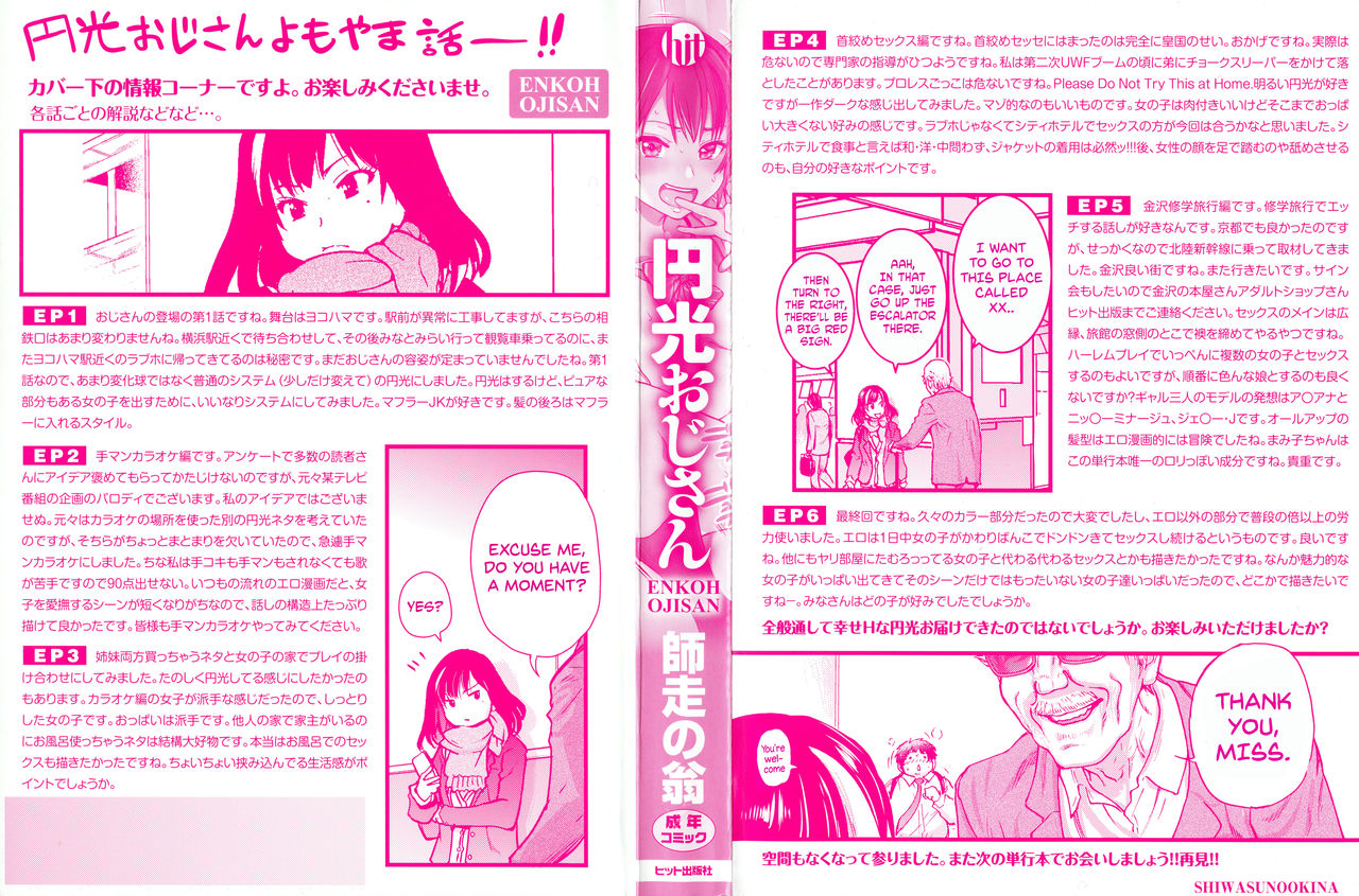 [師走の翁] 円光おじさん 第1-6話 [英訳]