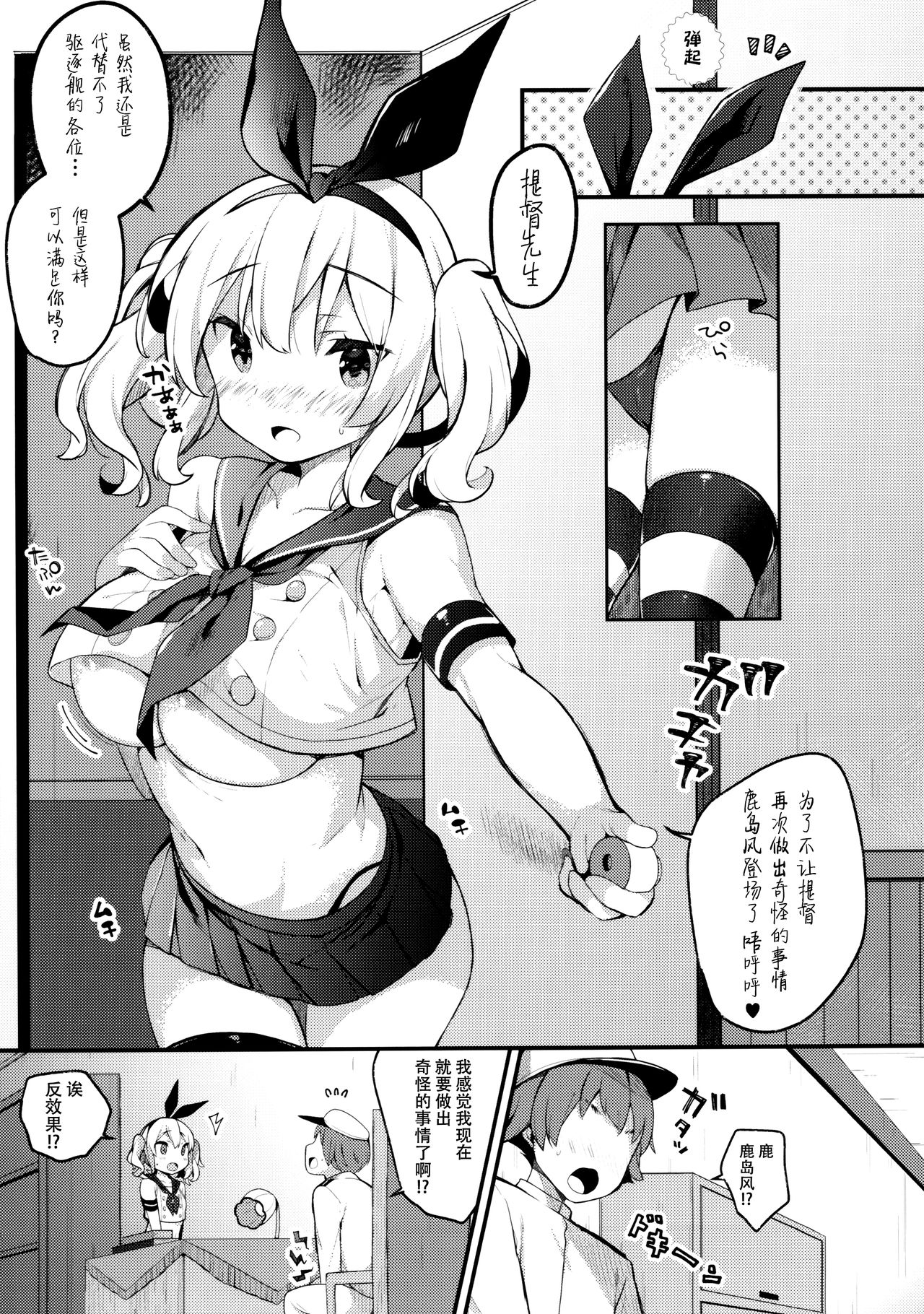 (C96) [mocha*2popcorn (きびぃもか)] セーラーコスプレ鹿島ちゃん (艦隊これくしょん -艦これ-) [中国翻訳]